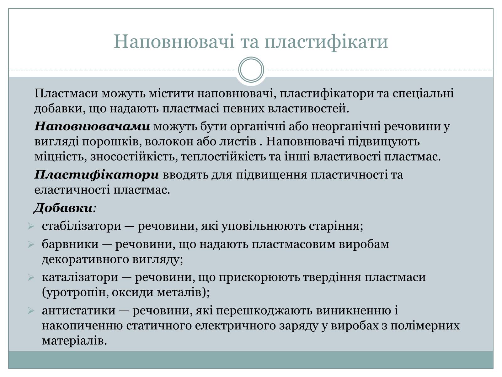 Презентація на тему «Пластмаси» (варіант 1) - Слайд #3 Презентація на тему «Пластмаси» (варіант 1) - Слайд #3