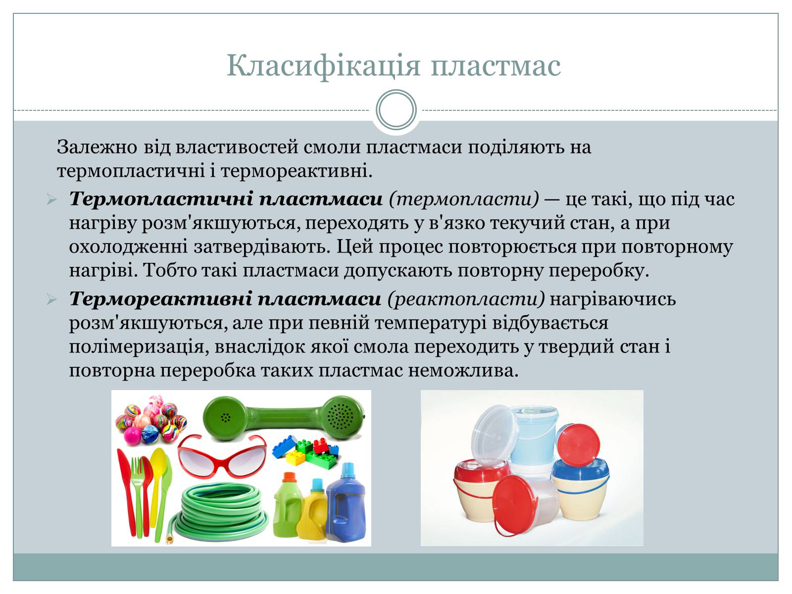 Презентація на тему «Пластмаси» (варіант 1) - Слайд #4 Презентація на тему «Пластмаси» (варіант 1) - Слайд #4