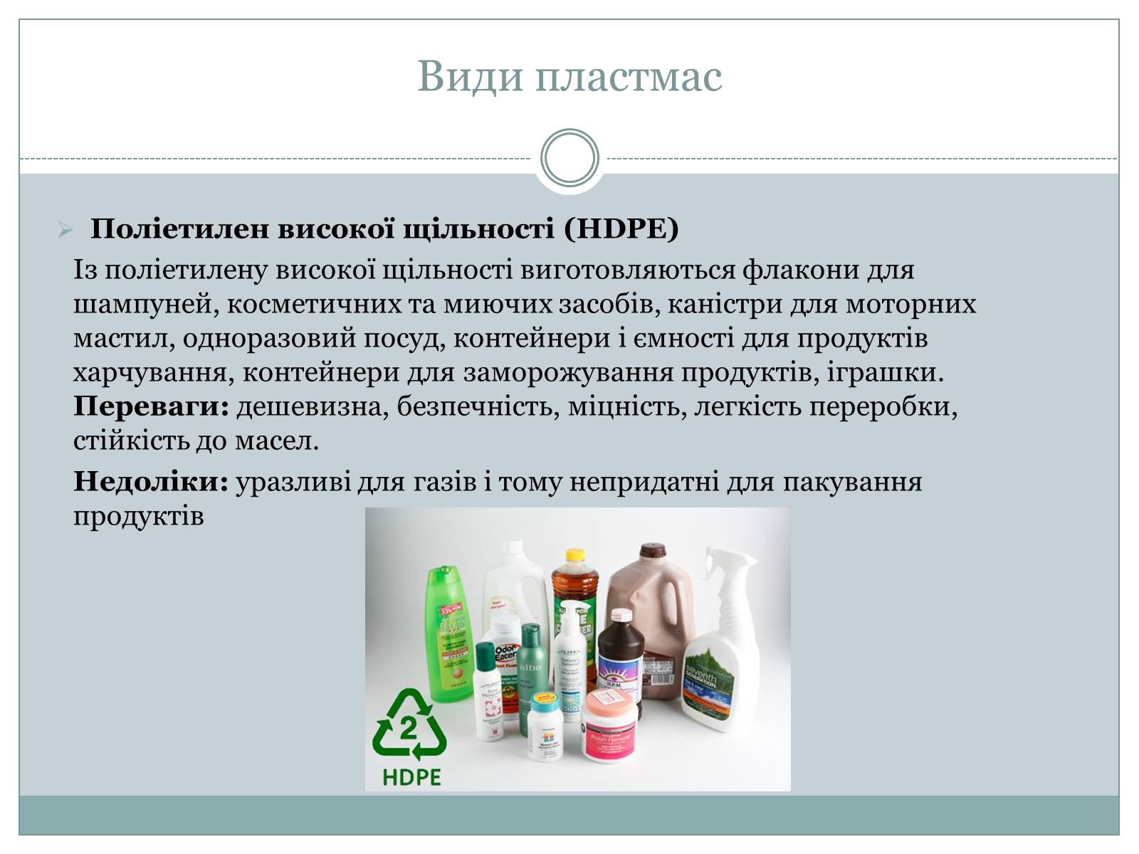 Презентація на тему «Пластмаси» (варіант 1) - Слайд #7 Презентація на тему «Пластмаси» (варіант 1) - Слайд #7