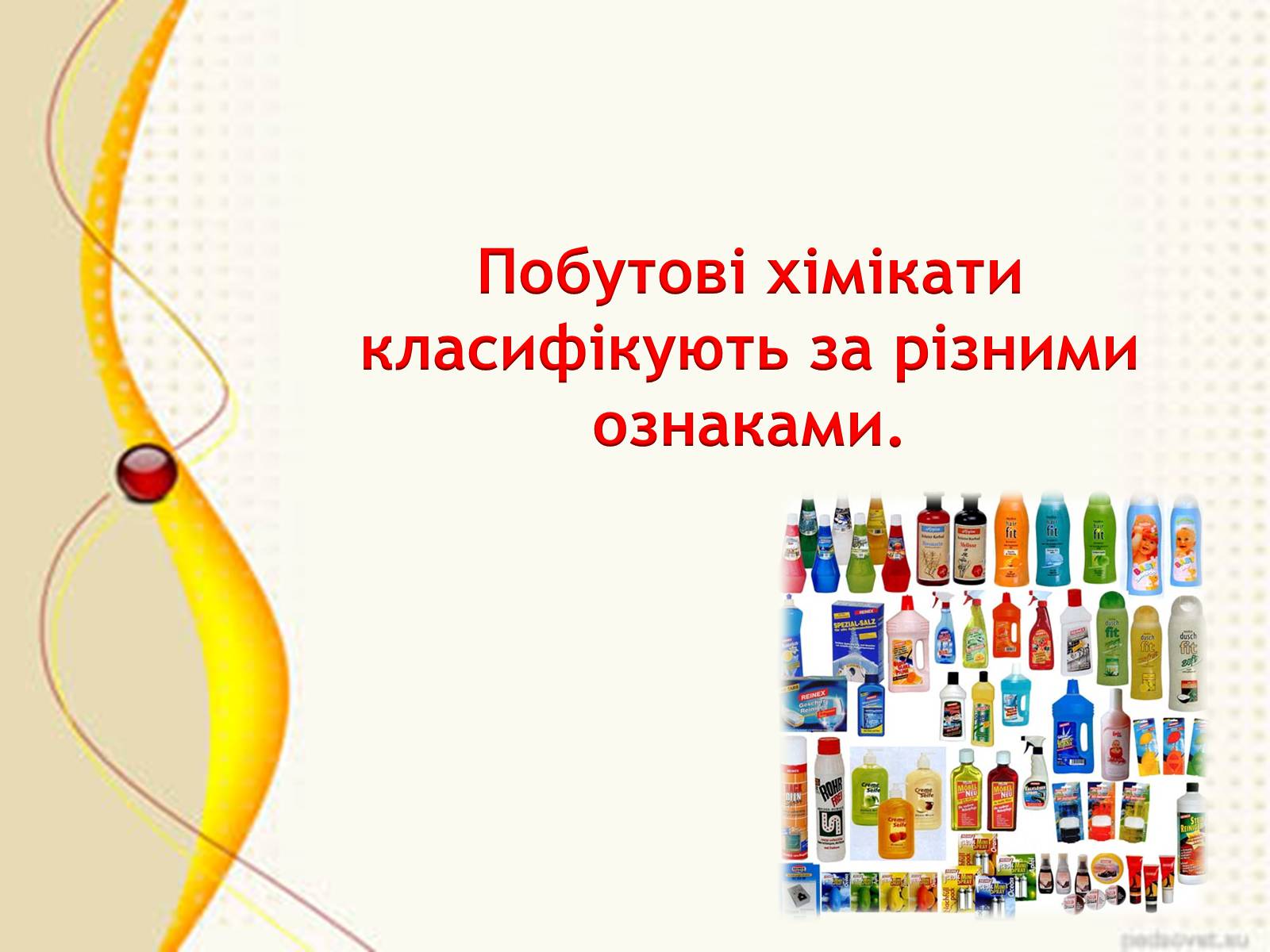 Презентація на тему «Органічні сполуки» (варіант 1) - Слайд #11 Презентація на тему «Органічні сполуки» (варіант 1) - Слайд #11