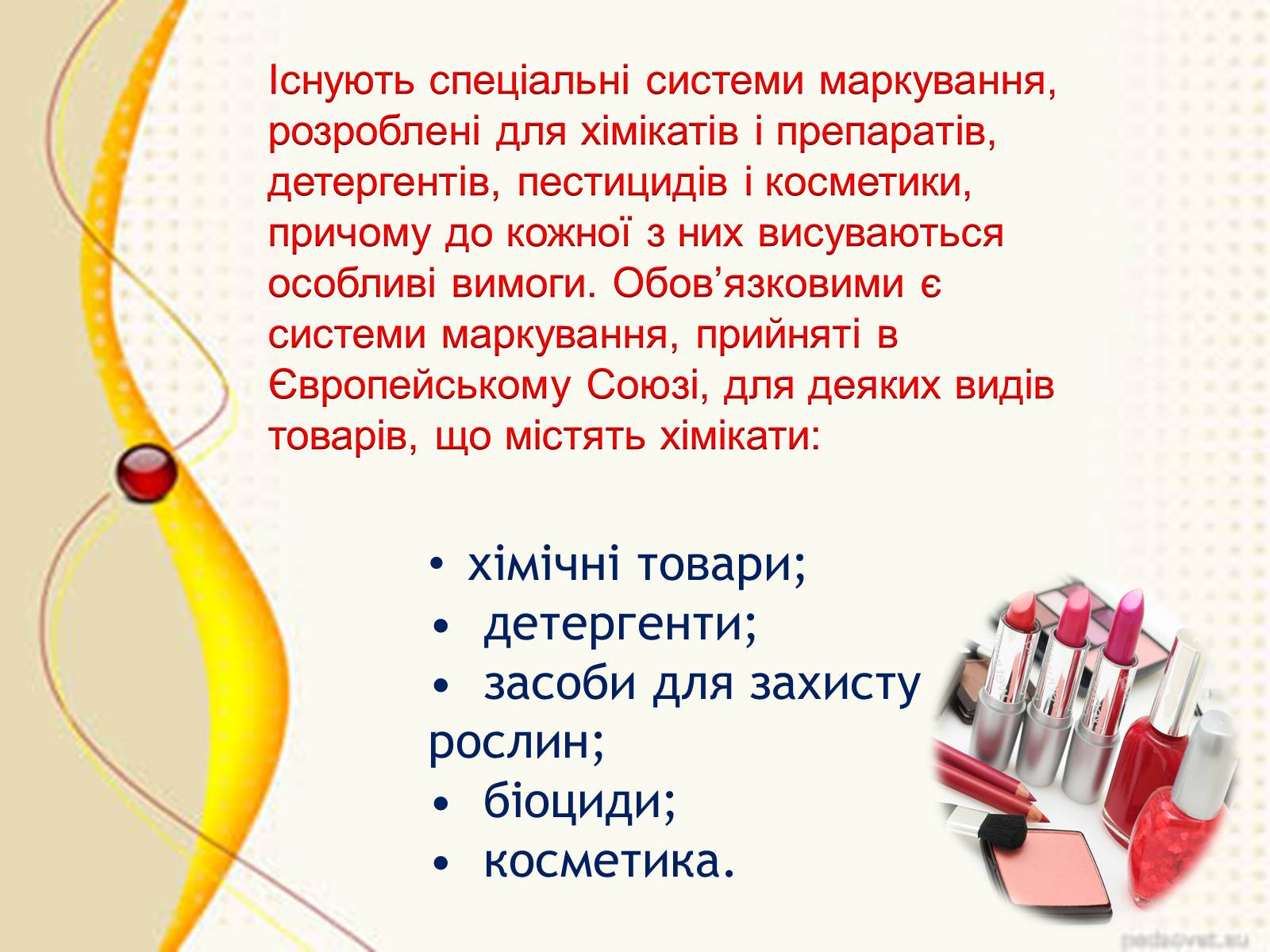 Презентація на тему «Органічні сполуки» (варіант 1) - Слайд #16 Презентація на тему «Органічні сполуки» (варіант 1) - Слайд #16