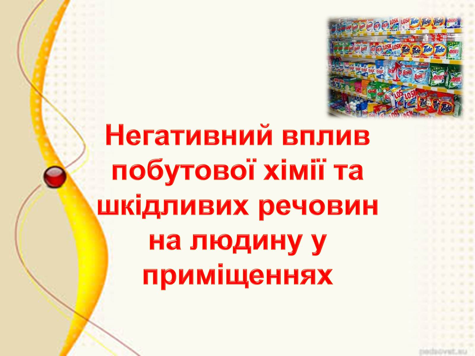 Презентація на тему «Органічні сполуки» (варіант 1) - Слайд #2 Презентація на тему «Органічні сполуки» (варіант 1) - Слайд #2