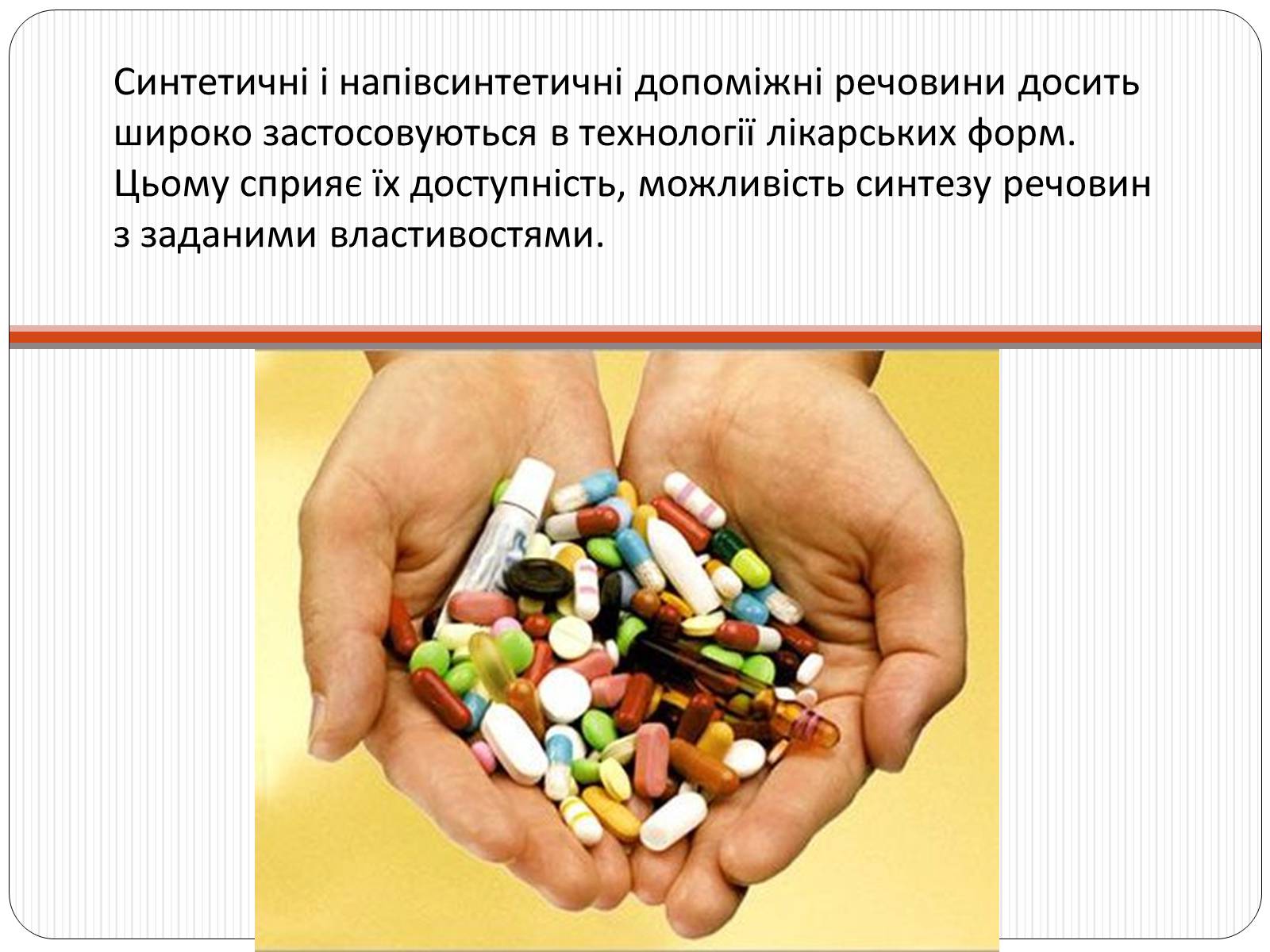 Презентація на тему «Синтетичні ліки» - Слайд #4 Презентація на тему «Синтетичні ліки» - Слайд #4
