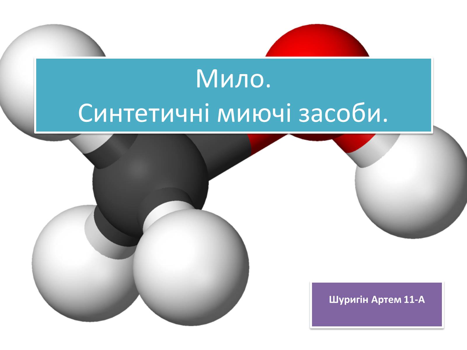 Презентація на тему «Мило» (варіант 3) - Слайд #1 Презентація на тему «Мило» (варіант 3) - Слайд #1