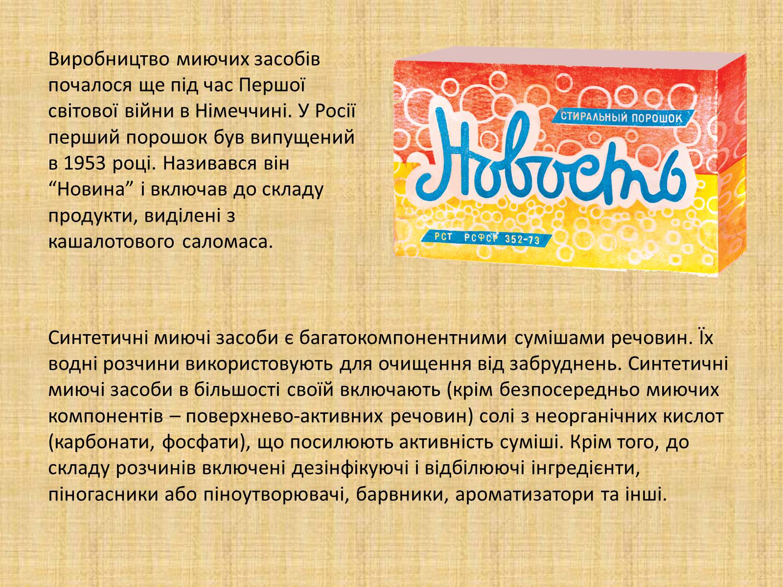 Презентація на тему «Мило» (варіант 3) - Слайд #3 Презентація на тему «Мило» (варіант 3) - Слайд #3