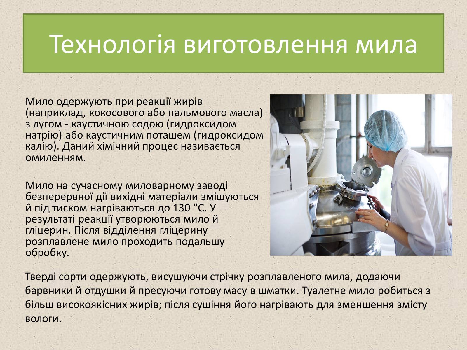 Презентація на тему «Мило» (варіант 3) - Слайд #7 Презентація на тему «Мило» (варіант 3) - Слайд #7