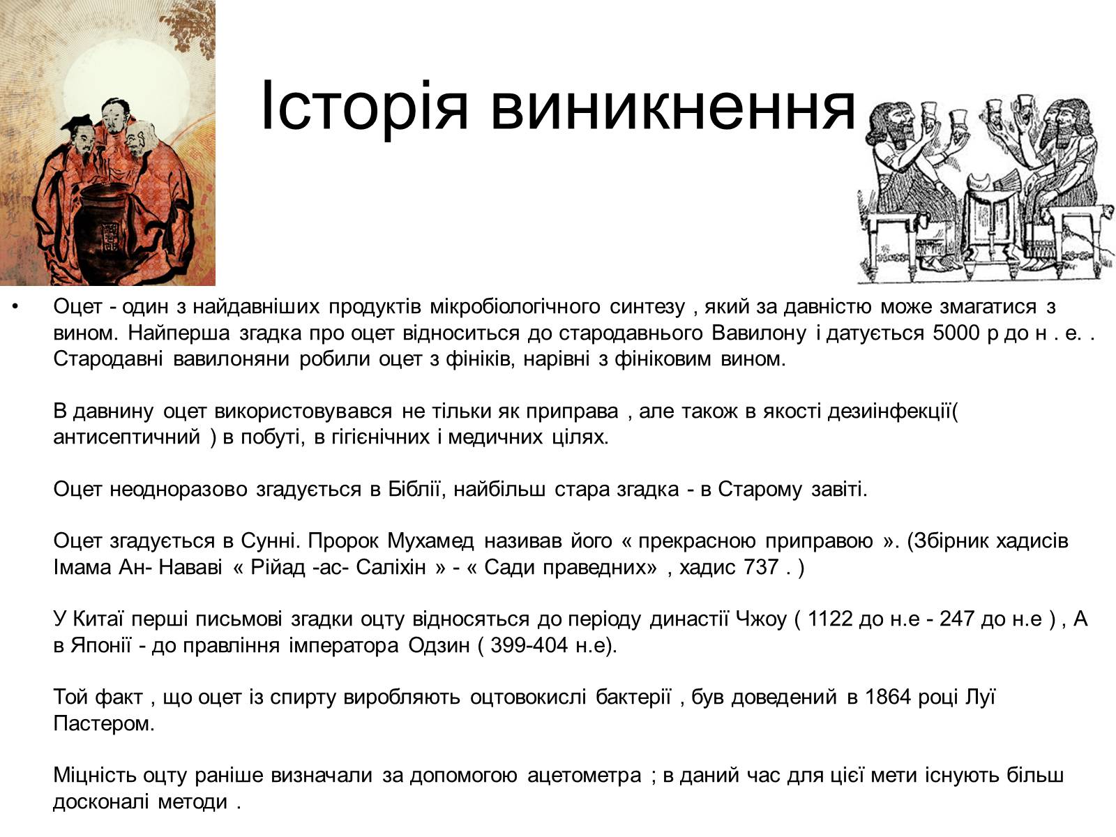 Презентація на тему «Оцет» - Слайд #8 Презентація на тему «Оцет» - Слайд #8