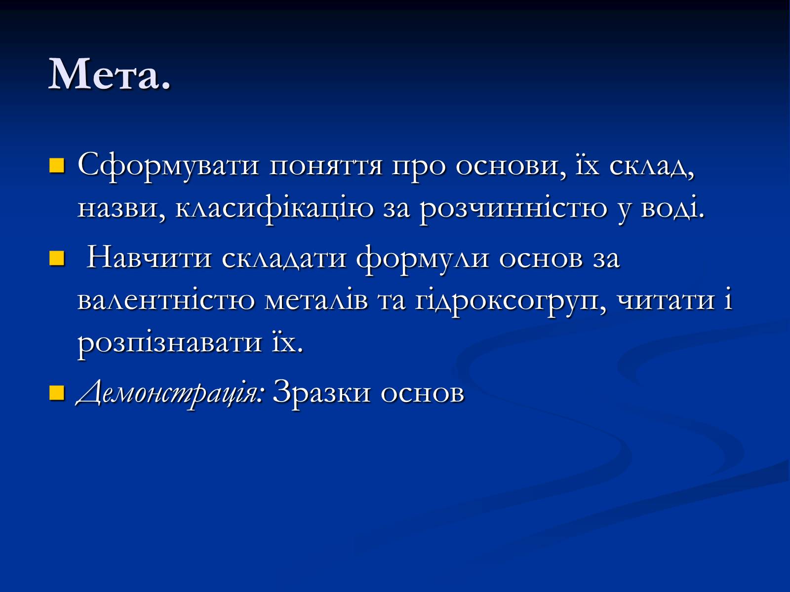 Презентація на тему «Основи» (варіант 1) - Слайд #2 Презентація на тему «Основи» (варіант 1) - Слайд #2