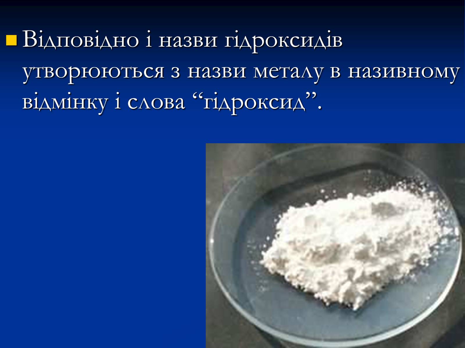 Презентація на тему «Основи» (варіант 1) - Слайд #6 Презентація на тему «Основи» (варіант 1) - Слайд #6