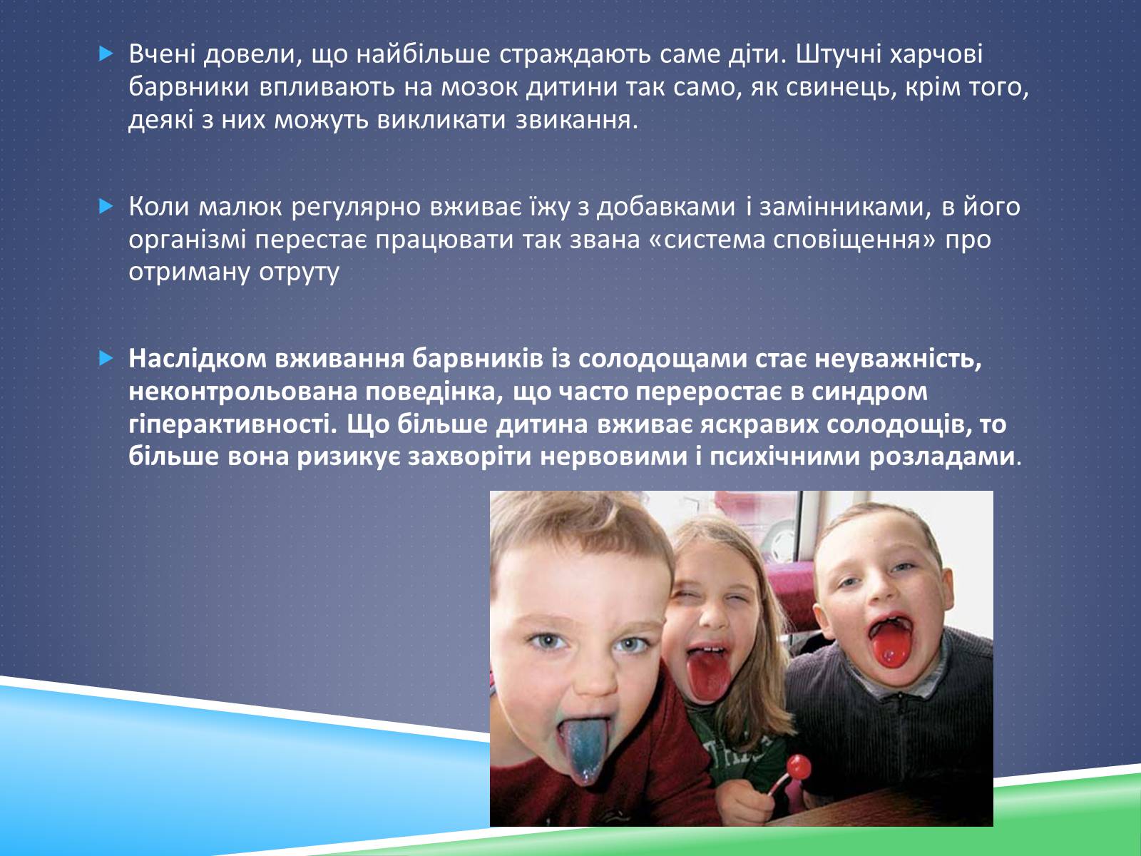 Презентація на тему «Хімічні добавки. Е-числа» (варіант 2) - Слайд #13 Презентація на тему «Хімічні добавки. Е-числа» (варіант 2) - Слайд #13