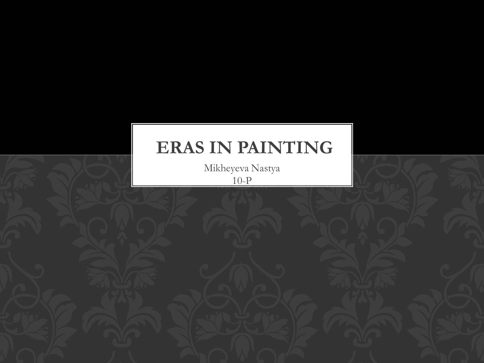 Презентація на тему «Еras in painting» - Слайд #1 Презентація на тему «Еras in painting» - Слайд #1