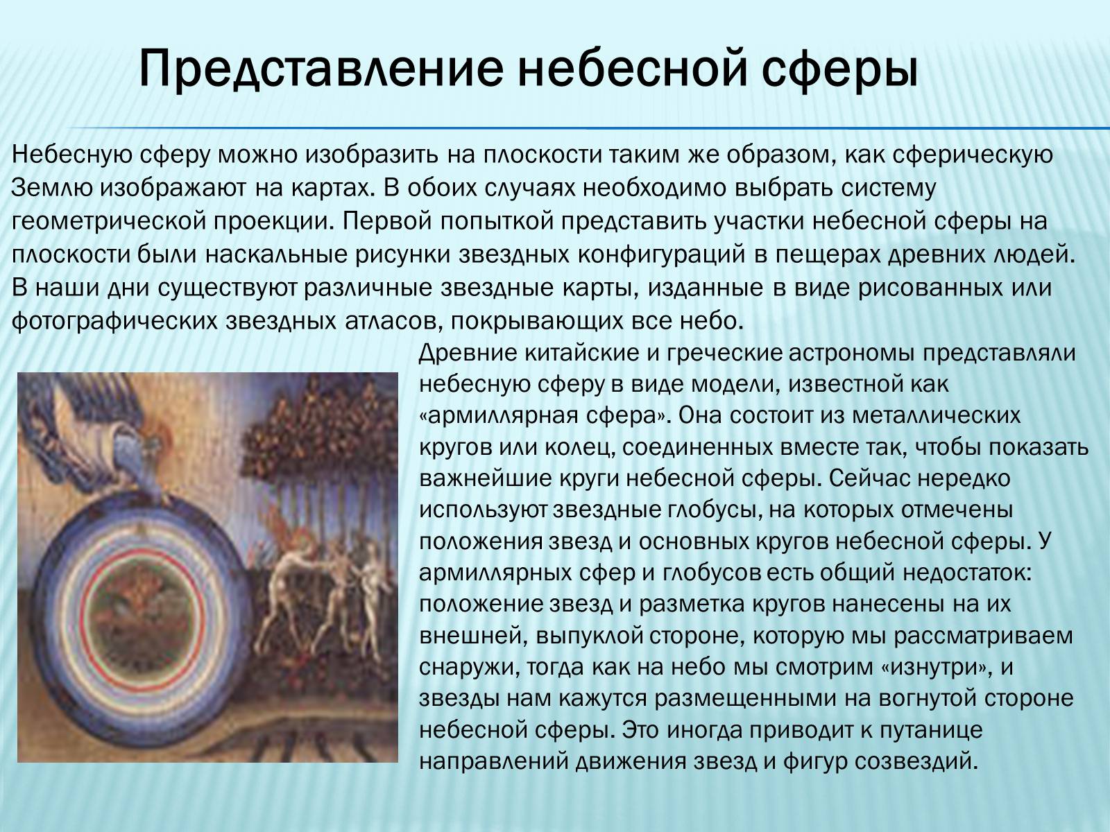 Презентація на тему «Небесная сфера» - Слайд #9 Презентація на тему «Небесная сфера» - Слайд #9