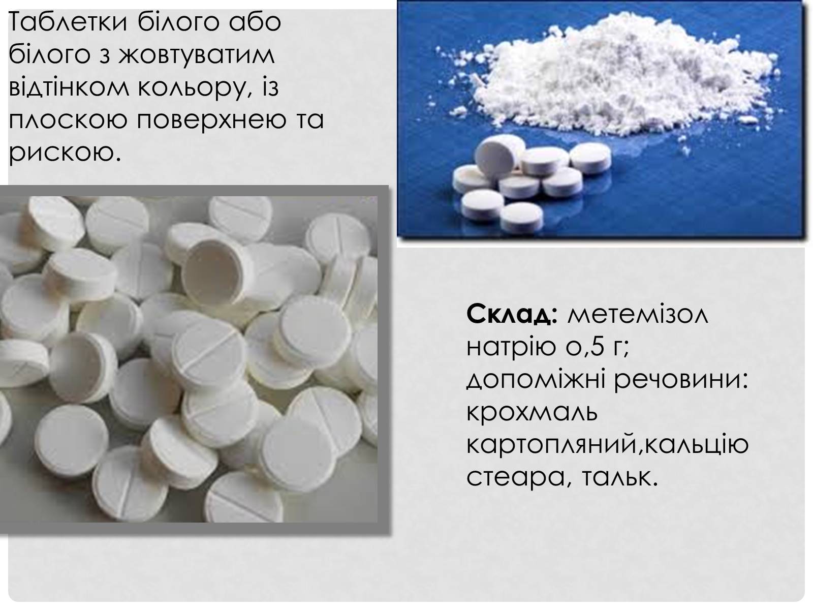 Презентація на тему «Синтетические лекарственные препараты» (варіант 2) - Слайд #15 Презентація на тему «Синтетические лекарственные препараты» (варіант 2) - Слайд #15
