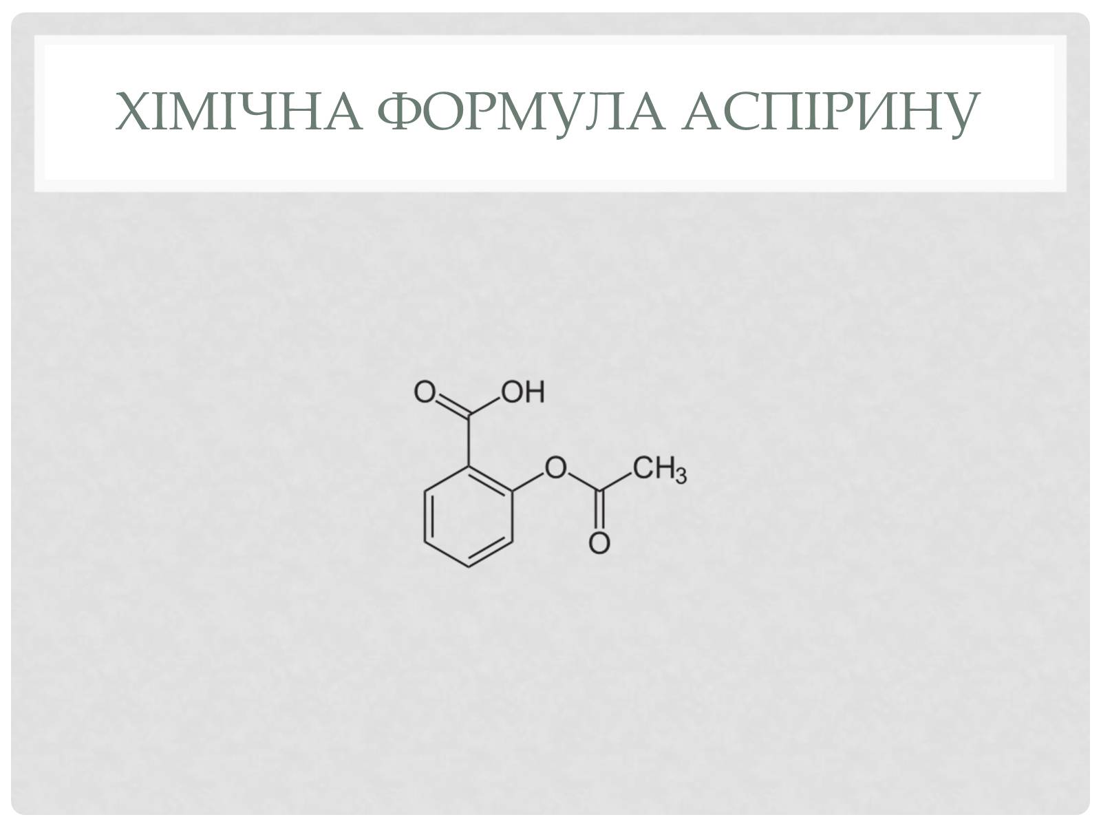 Презентація на тему «Синтетические лекарственные препараты» (варіант 2) - Слайд #7 Презентація на тему «Синтетические лекарственные препараты» (варіант 2) - Слайд #7