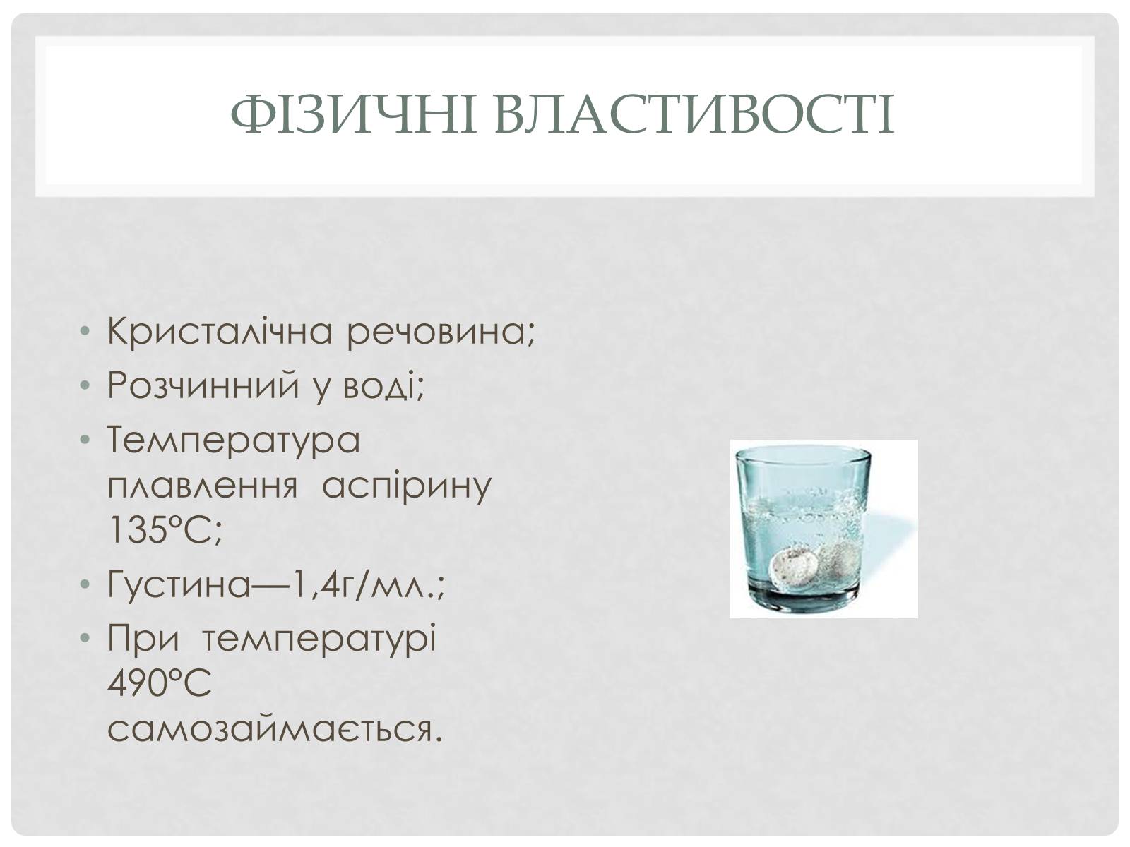 Презентація на тему «Синтетические лекарственные препараты» (варіант 2) - Слайд #8 Презентація на тему «Синтетические лекарственные препараты» (варіант 2) - Слайд #8
