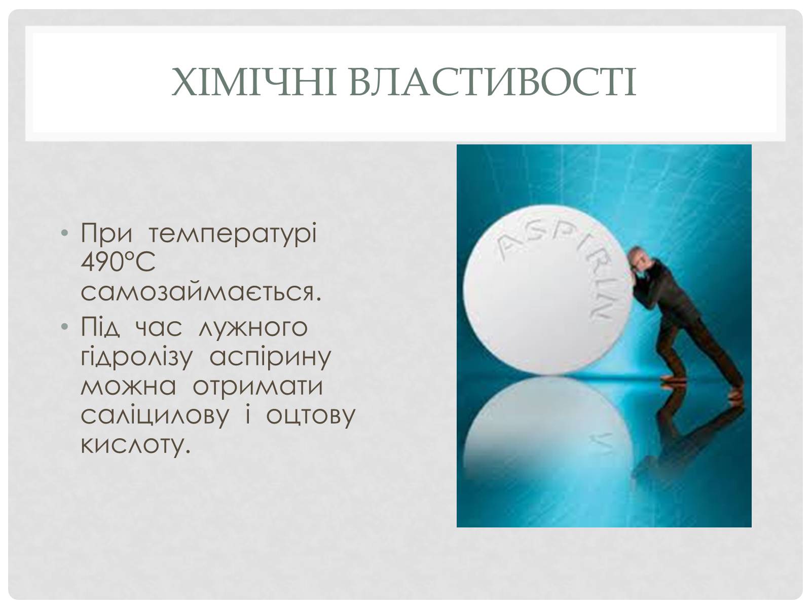 Презентація на тему «Синтетические лекарственные препараты» (варіант 2) - Слайд #9 Презентація на тему «Синтетические лекарственные препараты» (варіант 2) - Слайд #9