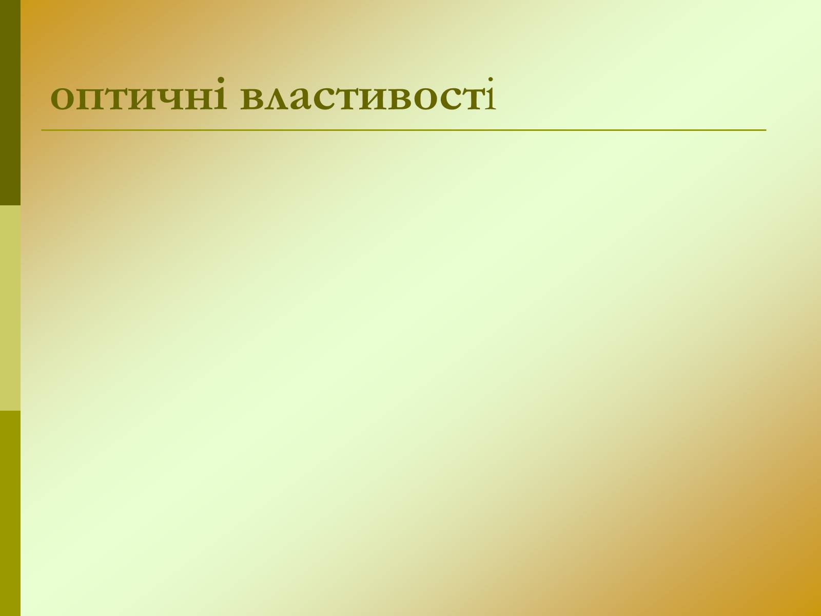 Презентація на тему «Нафта» (варіант 15) - Слайд #6 Презентація на тему «Нафта» (варіант 15) - Слайд #6