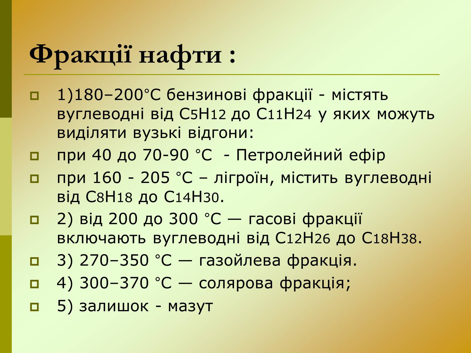 Презентація на тему «Нафта» (варіант 15) - Слайд #9 Презентація на тему «Нафта» (варіант 15) - Слайд #9