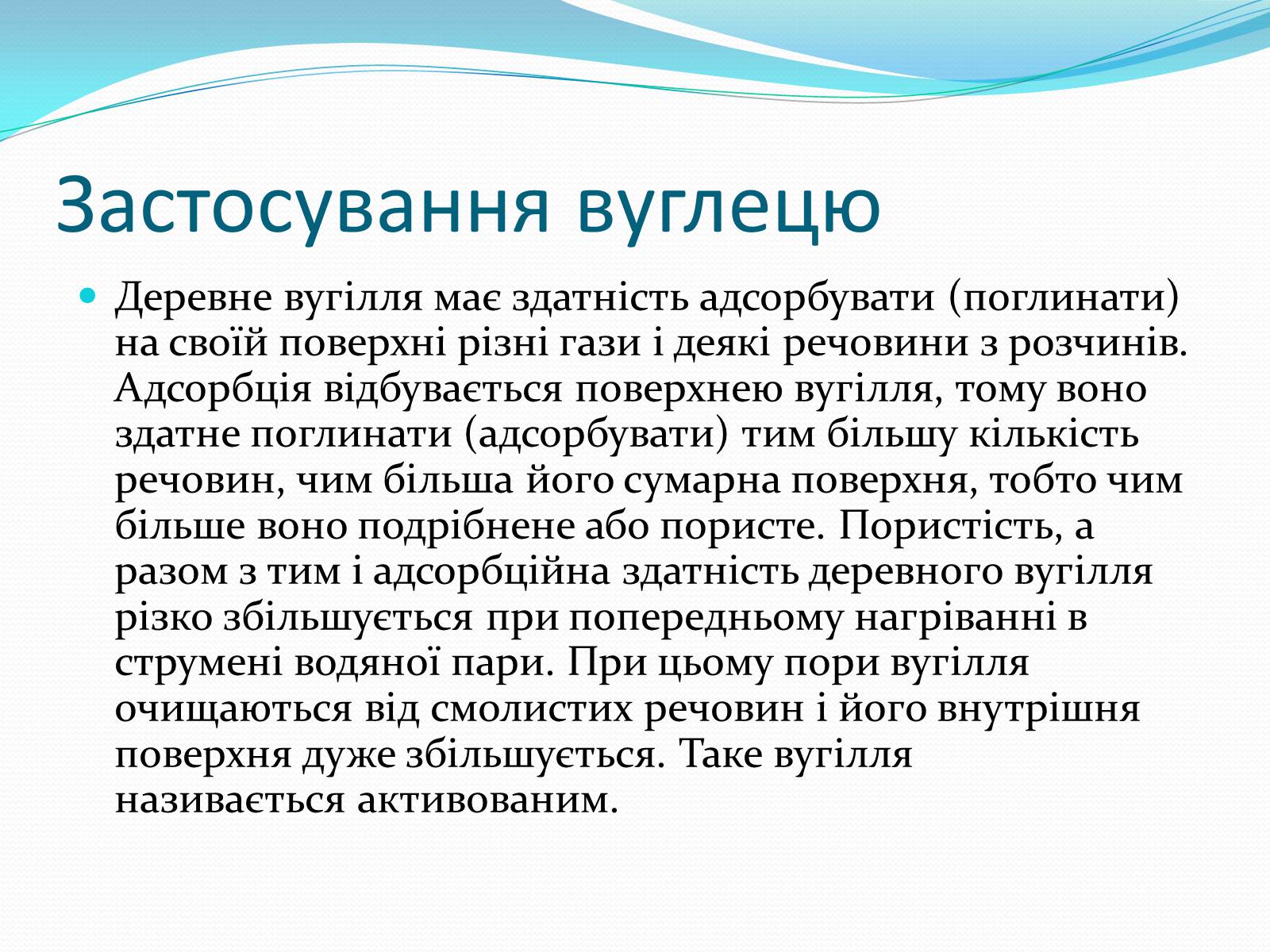 Презентація на тему «Алотропні модифікації карбону» (варіант 1) - Слайд #11 Презентація на тему «Алотропні модифікації карбону» (варіант 1) - Слайд #11