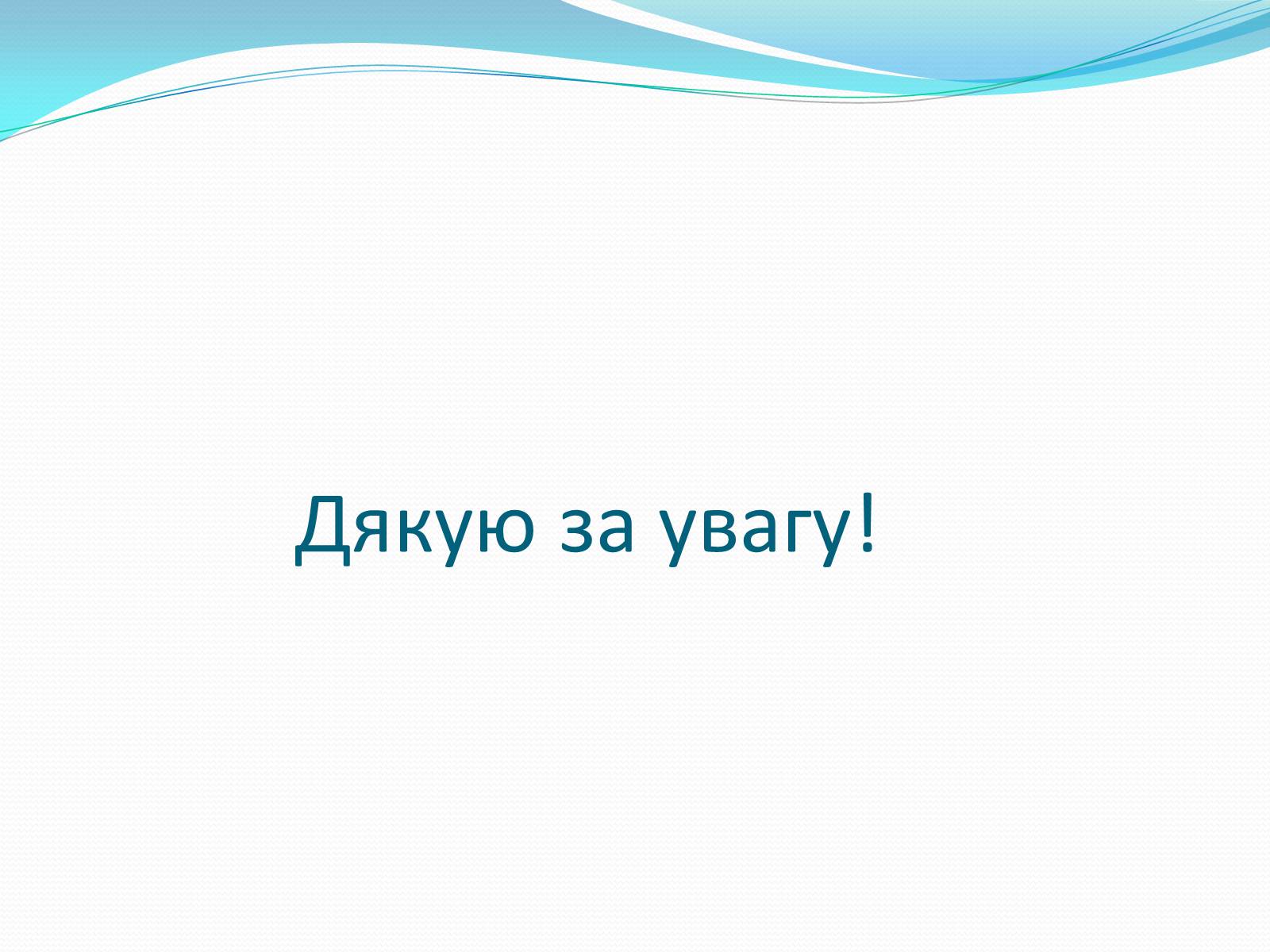 Презентація на тему «Алотропні модифікації карбону» (варіант 1) - Слайд #12 Презентація на тему «Алотропні модифікації карбону» (варіант 1) - Слайд #12