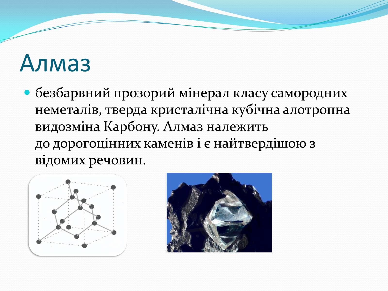 Презентація на тему «Алотропні модифікації карбону» (варіант 1) - Слайд #4 Презентація на тему «Алотропні модифікації карбону» (варіант 1) - Слайд #4