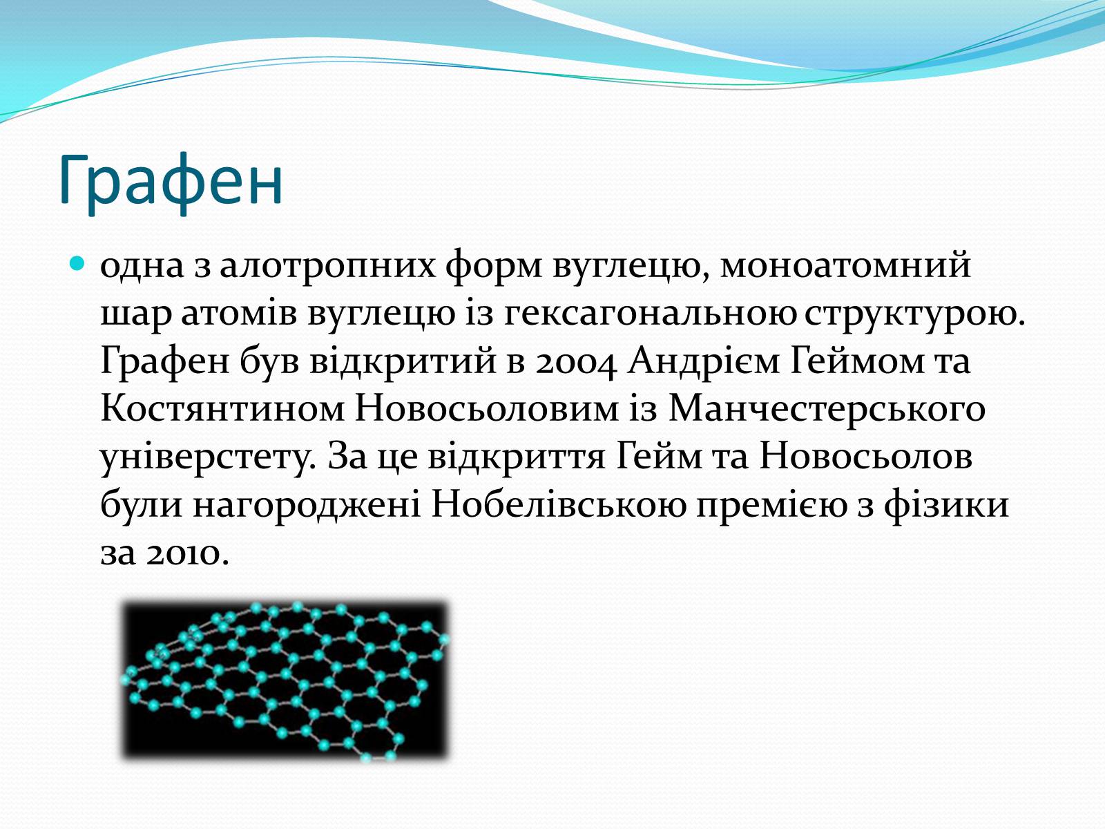 Презентація на тему «Алотропні модифікації карбону» (варіант 1) - Слайд #9 Презентація на тему «Алотропні модифікації карбону» (варіант 1) - Слайд #9