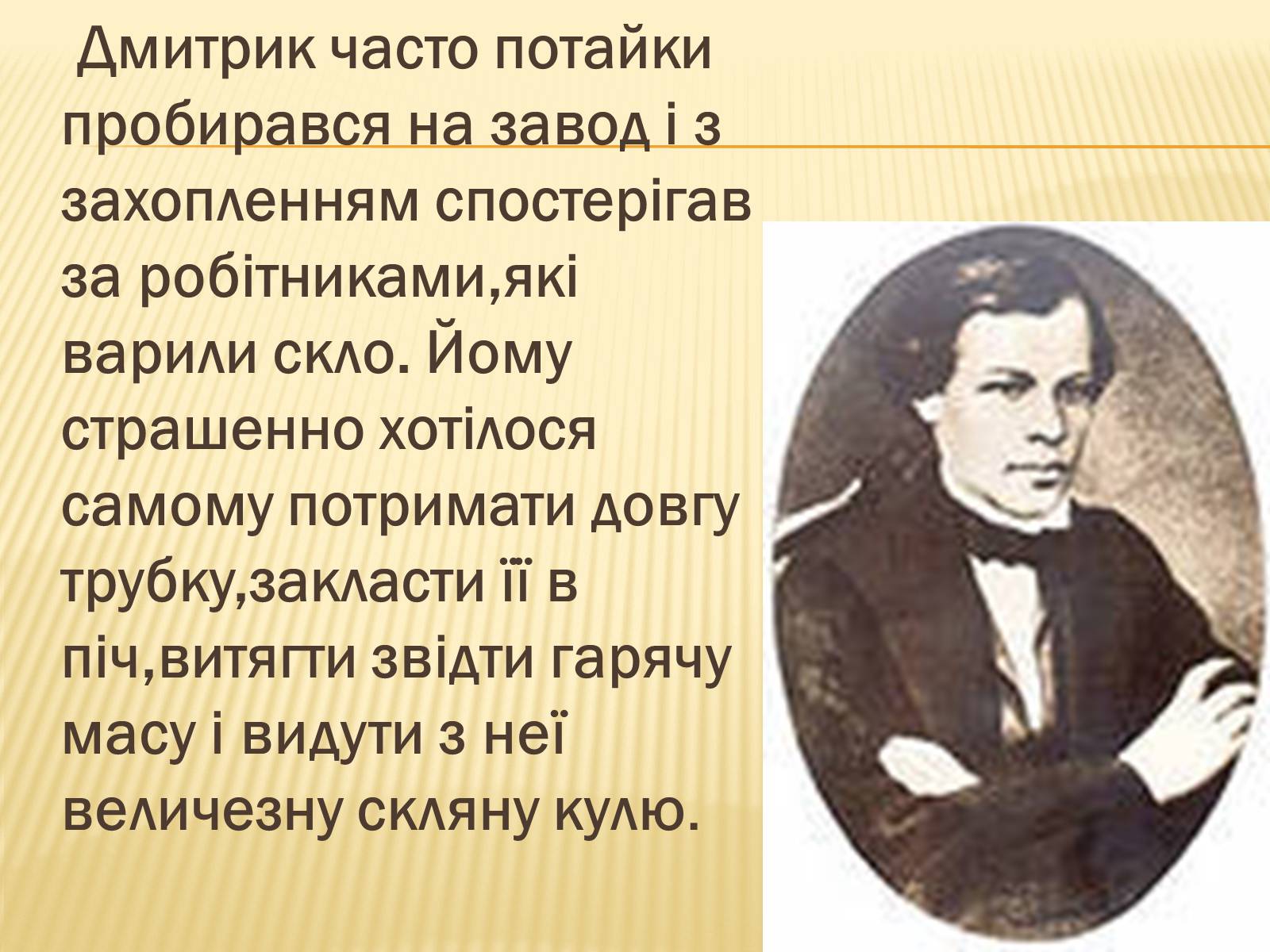 Презентація на тему «Мєндєлєєв» - Слайд #4 Презентація на тему «Мєндєлєєв» - Слайд #4