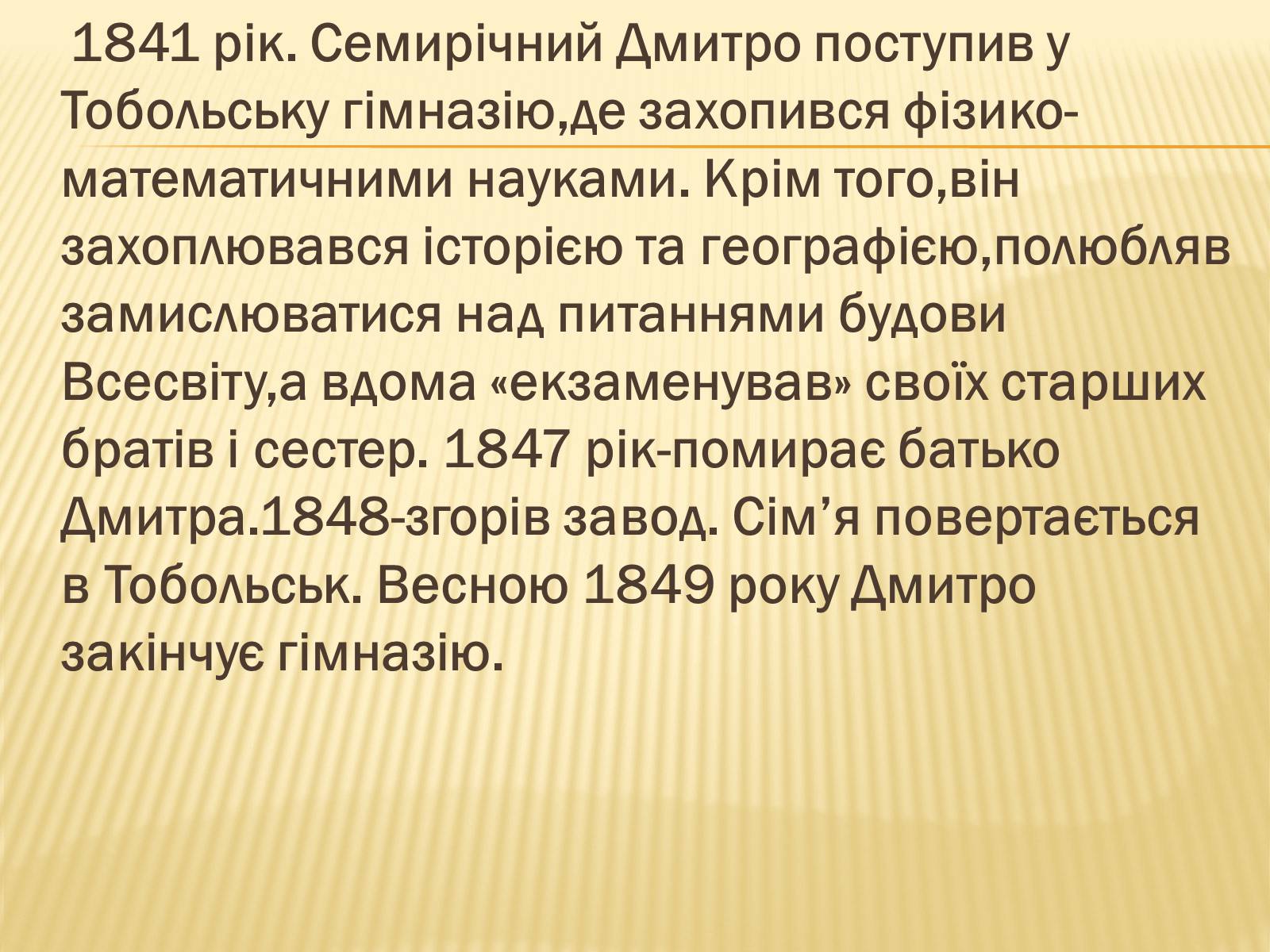Презентація на тему «Мєндєлєєв» - Слайд #6 Презентація на тему «Мєндєлєєв» - Слайд #6