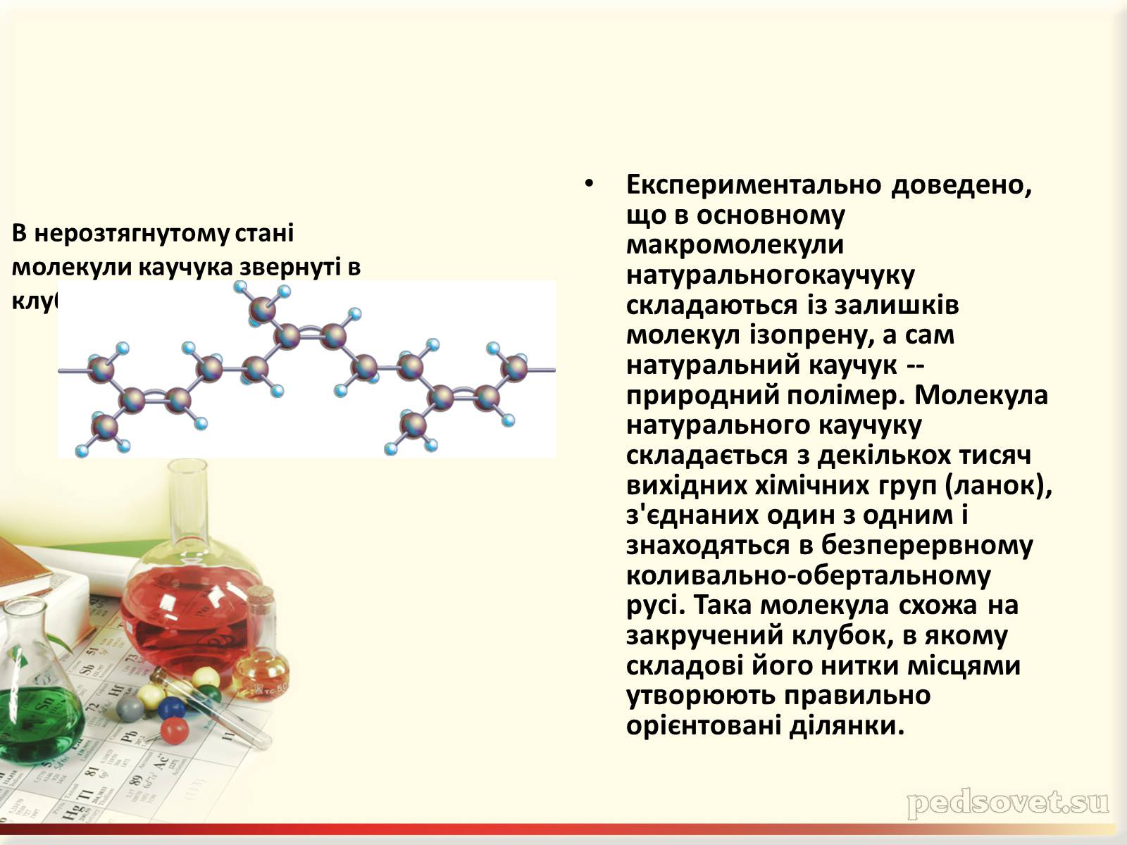 Презентація на тему «Каучук. Історія його відкриття» (варіант 1) - Слайд #10 Презентація на тему «Каучук. Історія його відкриття» (варіант 1) - Слайд #10