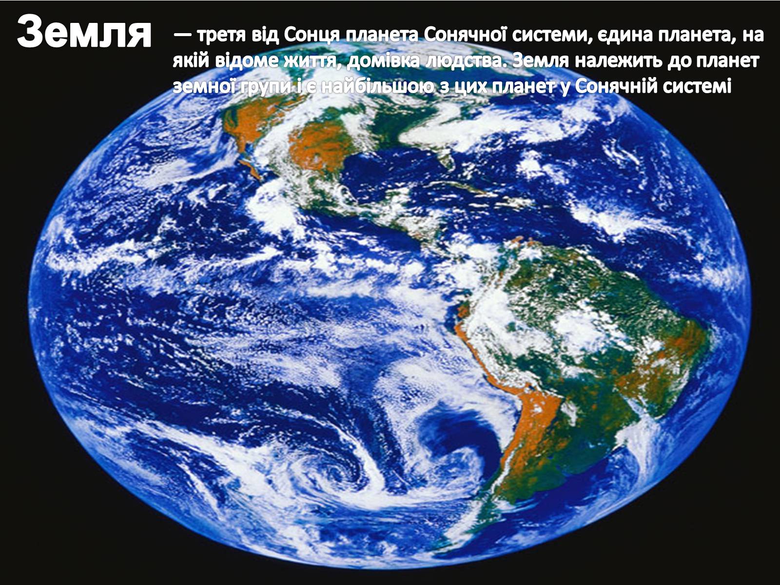 Презентація на тему «Планети земної групи» (варіант 5) - Слайд #10 Презентація на тему «Планети земної групи» (варіант 5) - Слайд #10