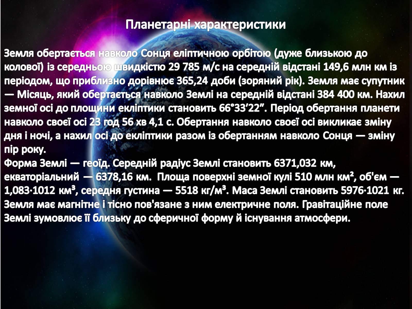 Презентація на тему «Планети земної групи» (варіант 5) - Слайд #11 Презентація на тему «Планети земної групи» (варіант 5) - Слайд #11