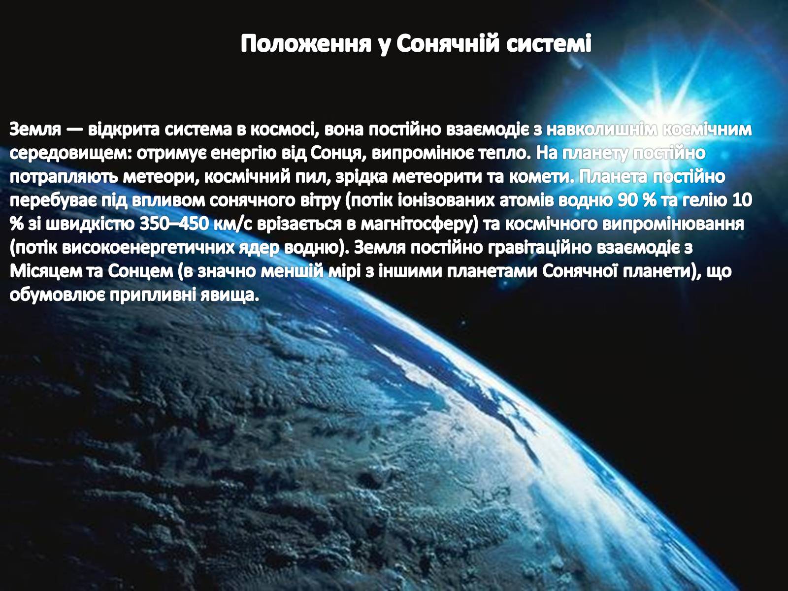 Презентація на тему «Планети земної групи» (варіант 5) - Слайд #12 Презентація на тему «Планети земної групи» (варіант 5) - Слайд #12