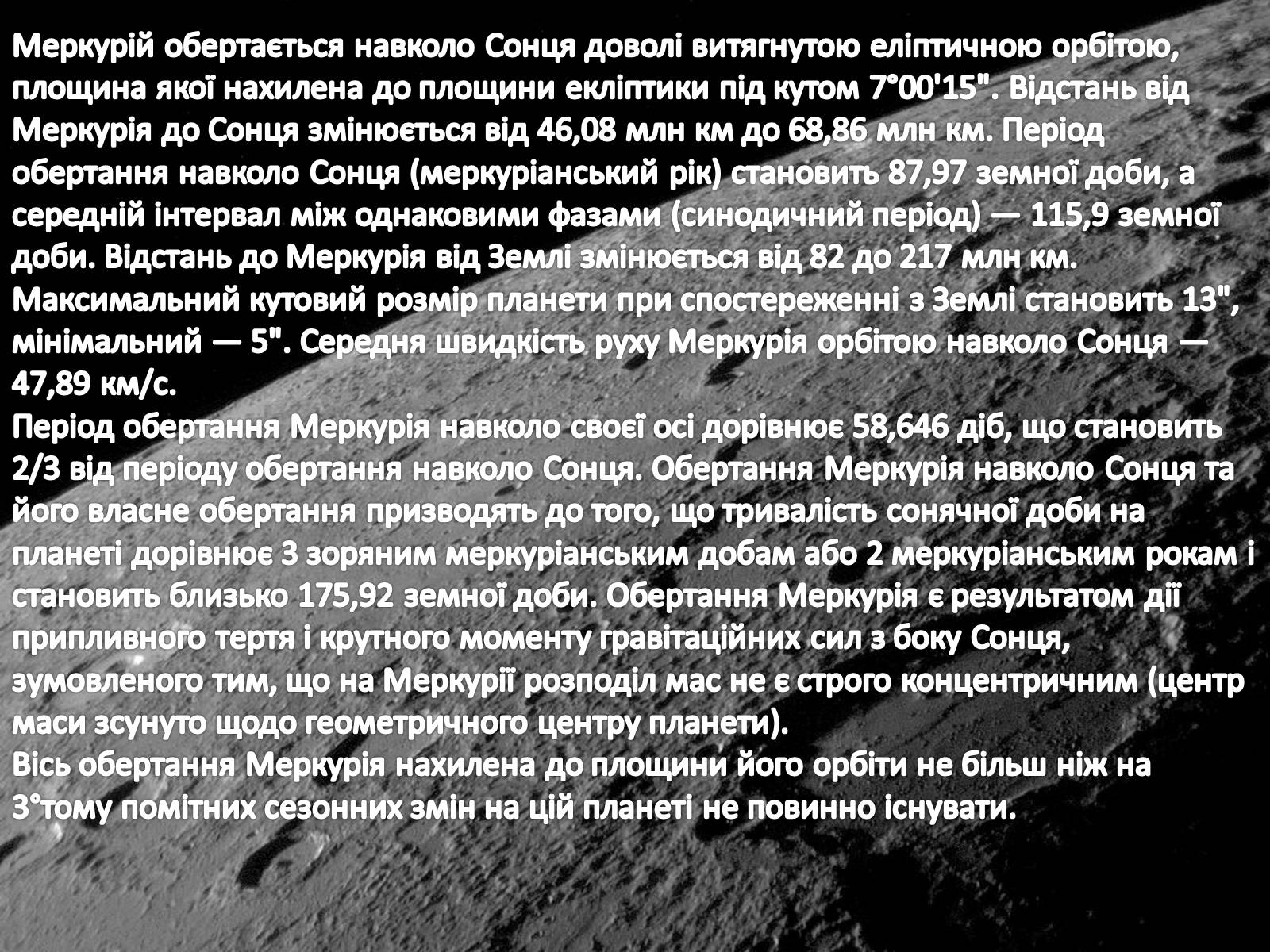 Презентація на тему «Планети земної групи» (варіант 5) - Слайд #4 Презентація на тему «Планети земної групи» (варіант 5) - Слайд #4