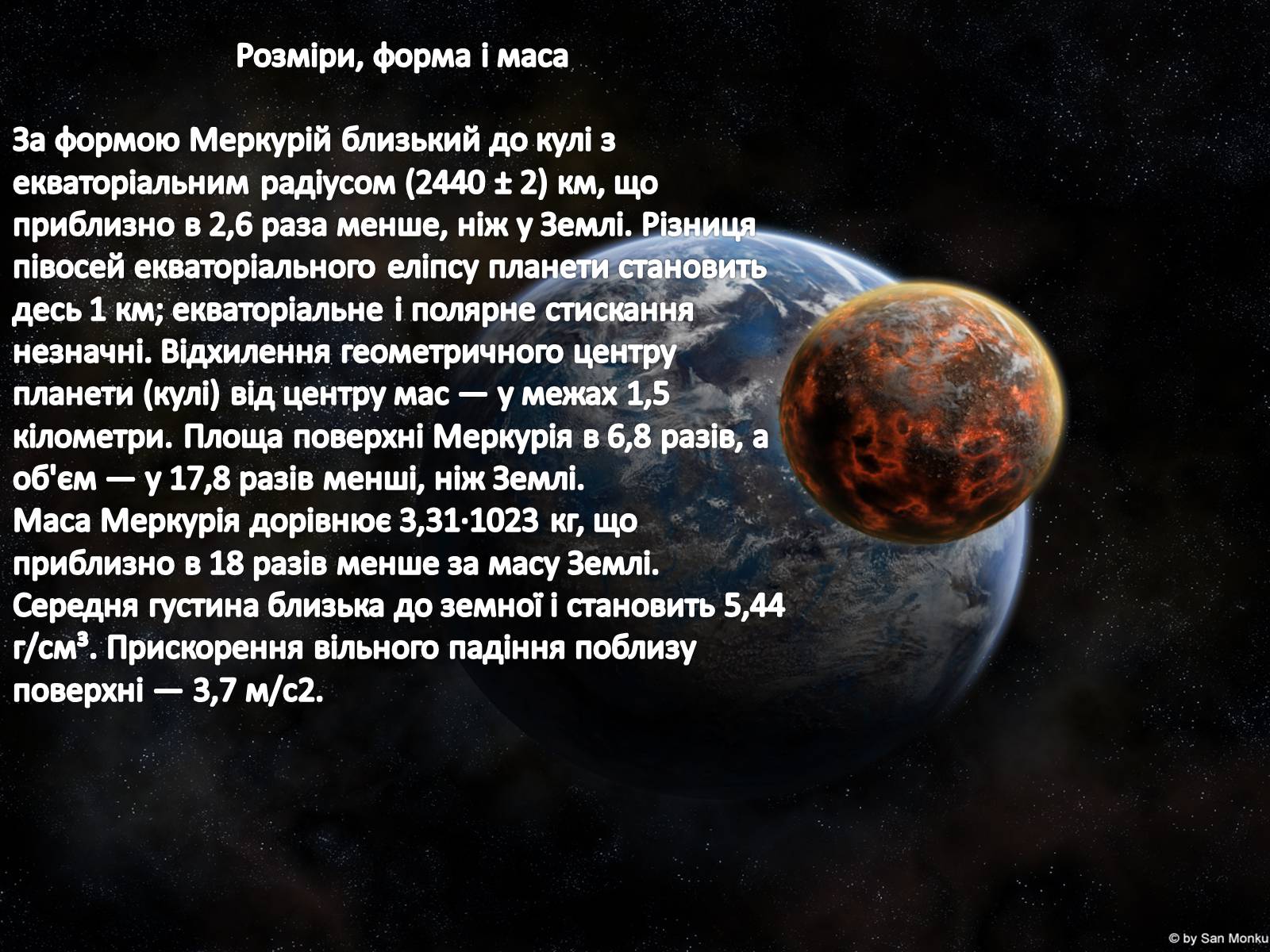 Презентація на тему «Планети земної групи» (варіант 5) - Слайд #5 Презентація на тему «Планети земної групи» (варіант 5) - Слайд #5
