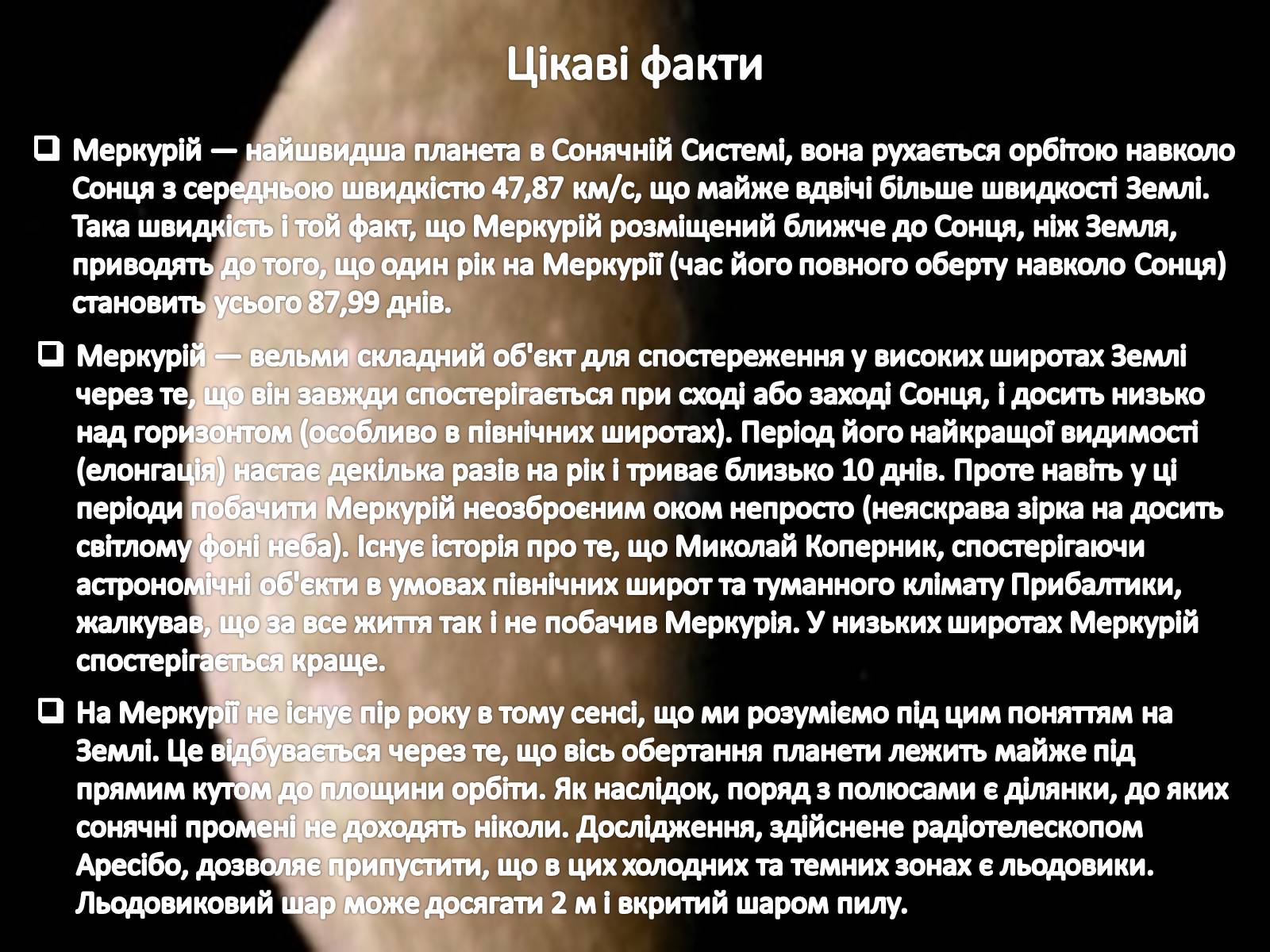 Презентація на тему «Планети земної групи» (варіант 5) - Слайд #6 Презентація на тему «Планети земної групи» (варіант 5) - Слайд #6