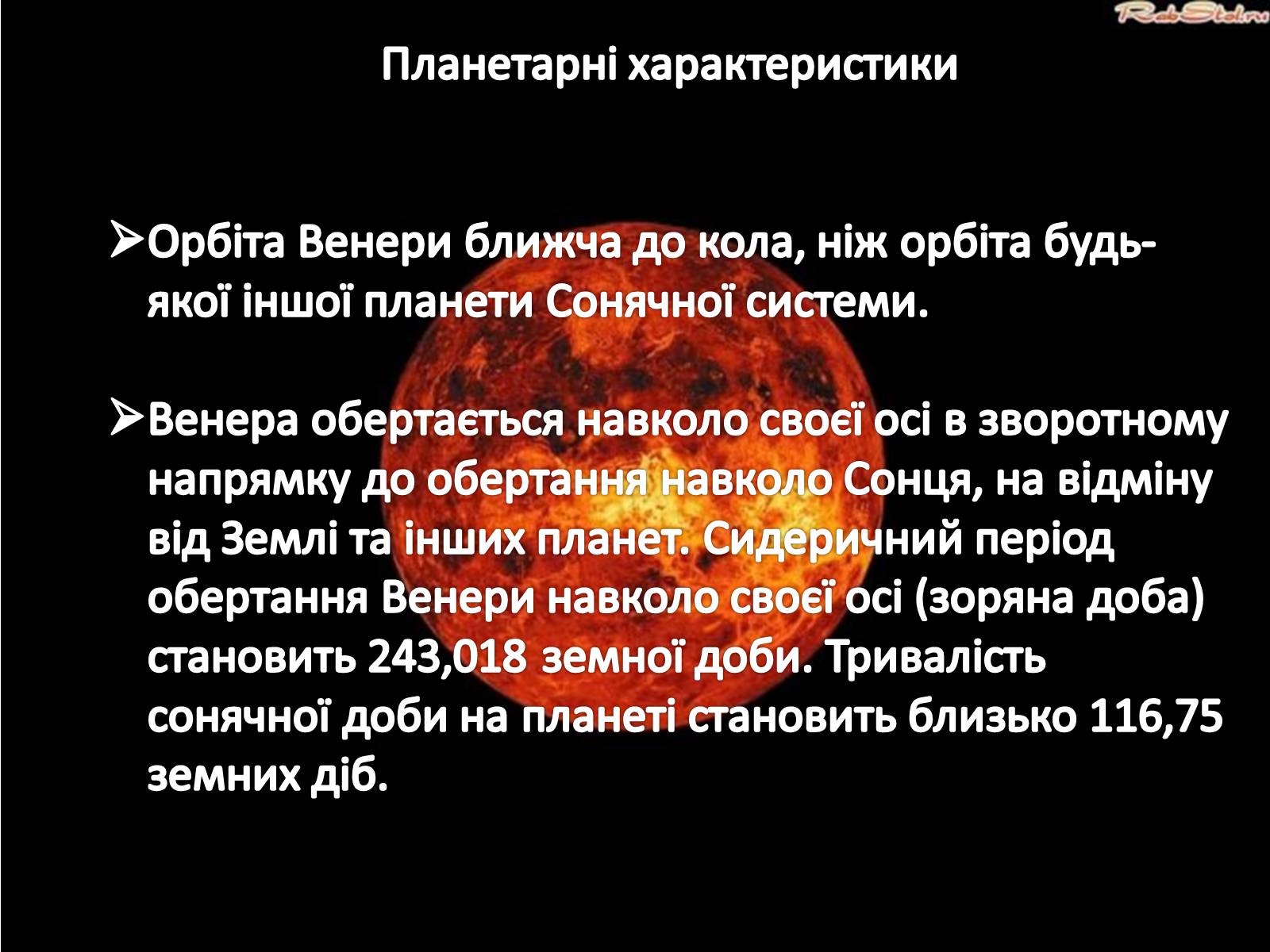 Презентація на тему «Планети земної групи» (варіант 5) - Слайд #8 Презентація на тему «Планети земної групи» (варіант 5) - Слайд #8
