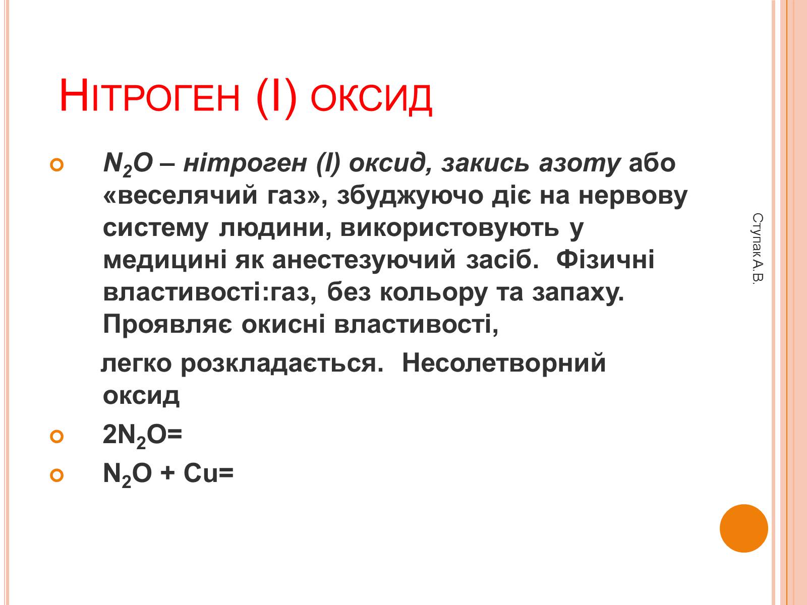 Презентація на тему «Сполуки Нітрогену» - Слайд #2 Презентація на тему «Сполуки Нітрогену» - Слайд #2