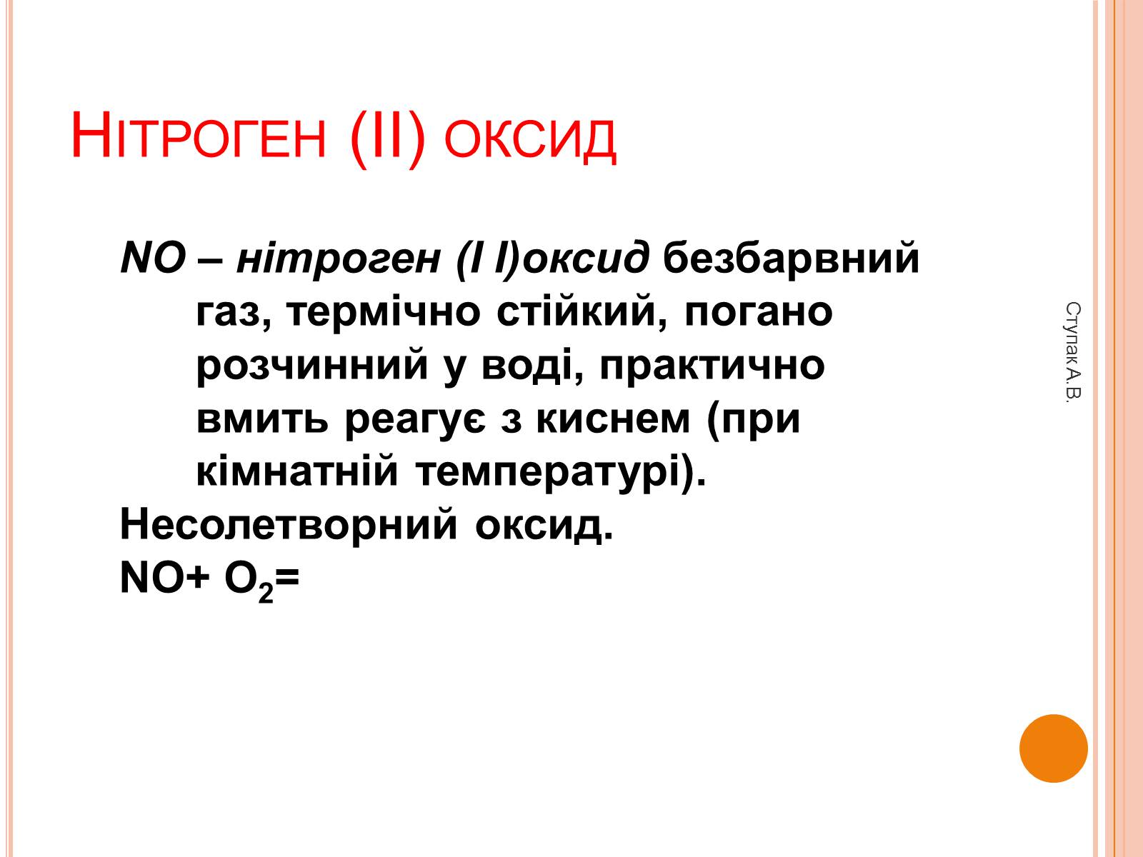 Презентація на тему «Сполуки Нітрогену» - Слайд #3 Презентація на тему «Сполуки Нітрогену» - Слайд #3