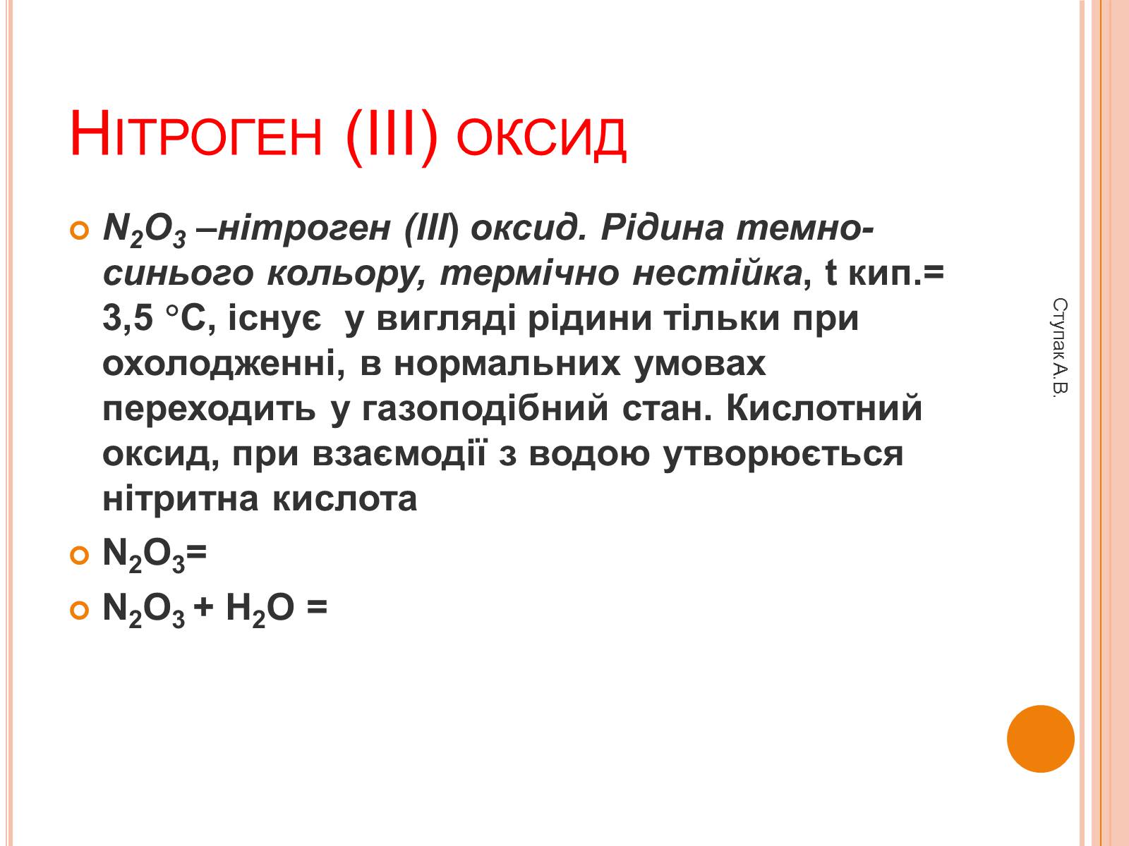 Презентація на тему «Сполуки Нітрогену» - Слайд #4 Презентація на тему «Сполуки Нітрогену» - Слайд #4