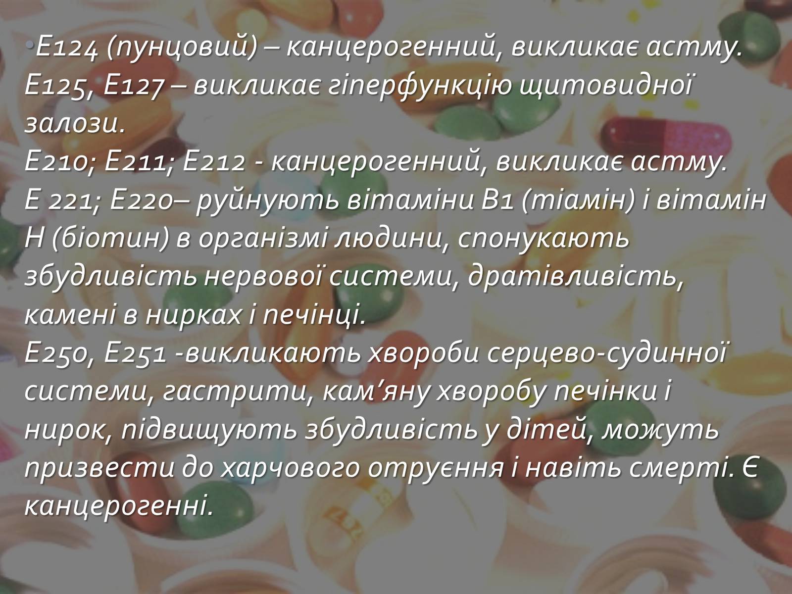 Презентація на тему «Харчові добавки» (варіант 10) - Слайд #6 Презентація на тему «Харчові добавки» (варіант 10) - Слайд #6