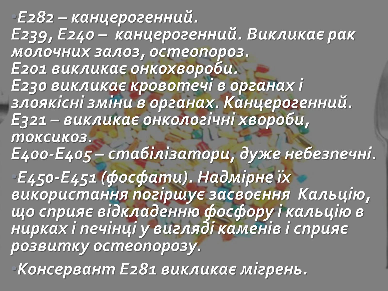 Презентація на тему «Харчові добавки» (варіант 10) - Слайд #7 Презентація на тему «Харчові добавки» (варіант 10) - Слайд #7