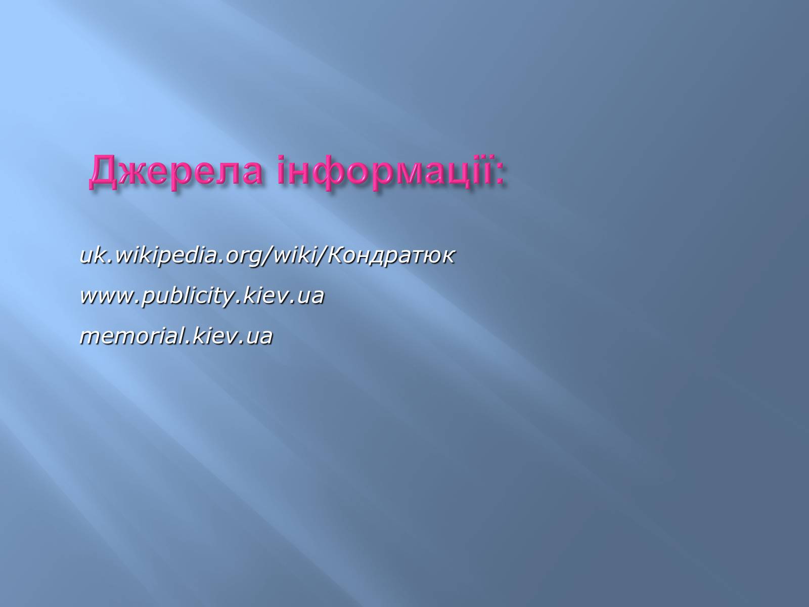 Презентація на тему «Юрій Васильович Кондратюк» - Слайд #12 Презентація на тему «Юрій Васильович Кондратюк» - Слайд #12