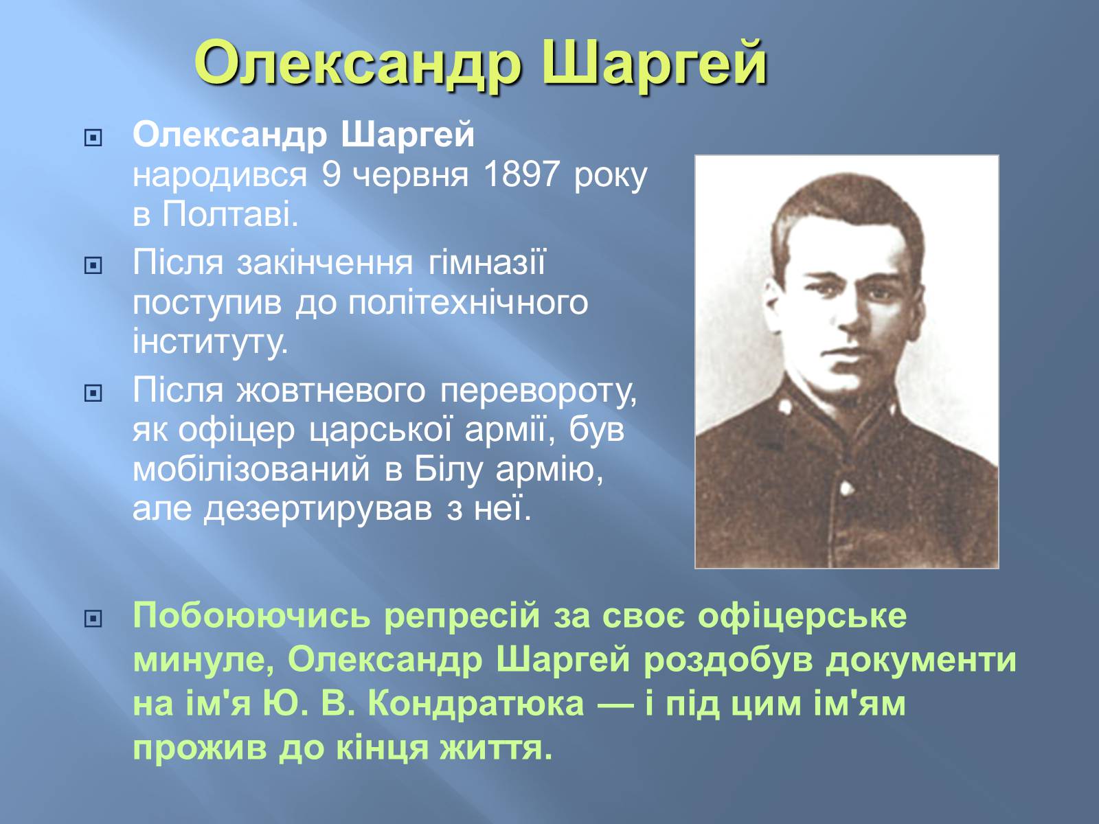 Презентація на тему «Юрій Васильович Кондратюк» - Слайд #3 Презентація на тему «Юрій Васильович Кондратюк» - Слайд #3