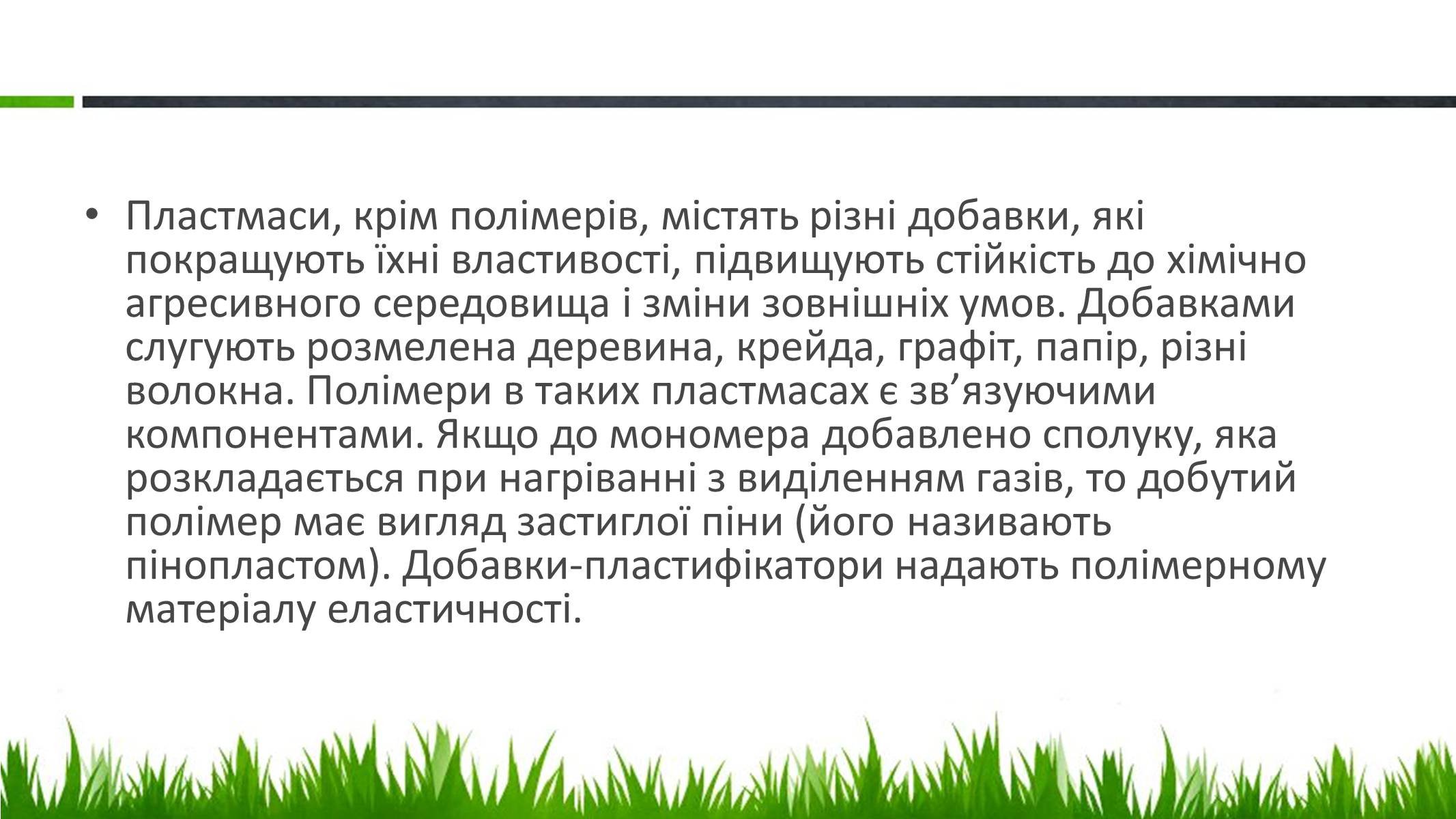 Презентація на тему «Пластмаса» (варіант 5) - Слайд #4 Презентація на тему «Пластмаса» (варіант 5) - Слайд #4