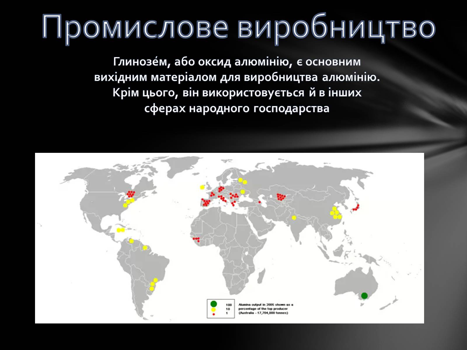 Презентація на тему «Оксид алюмінію» - Слайд #4 Презентація на тему «Оксид алюмінію» - Слайд #4