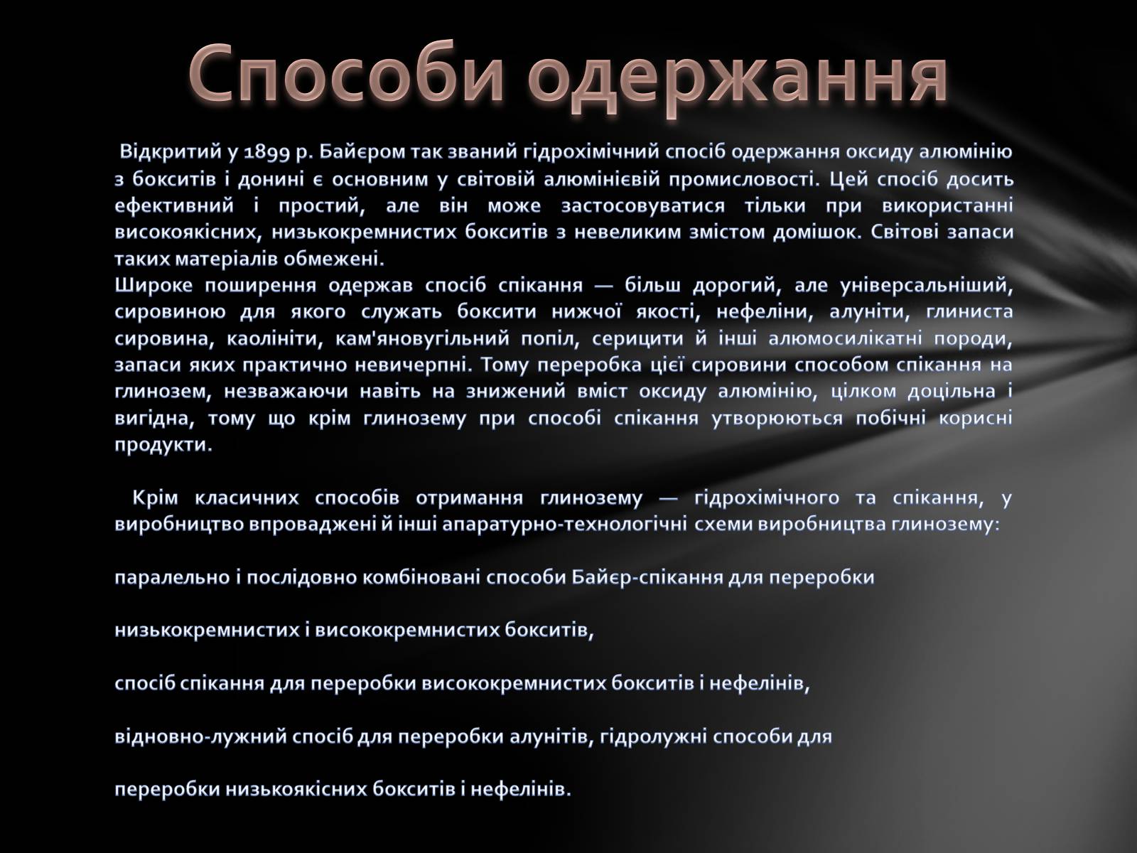 Презентація на тему «Оксид алюмінію» - Слайд #5 Презентація на тему «Оксид алюмінію» - Слайд #5