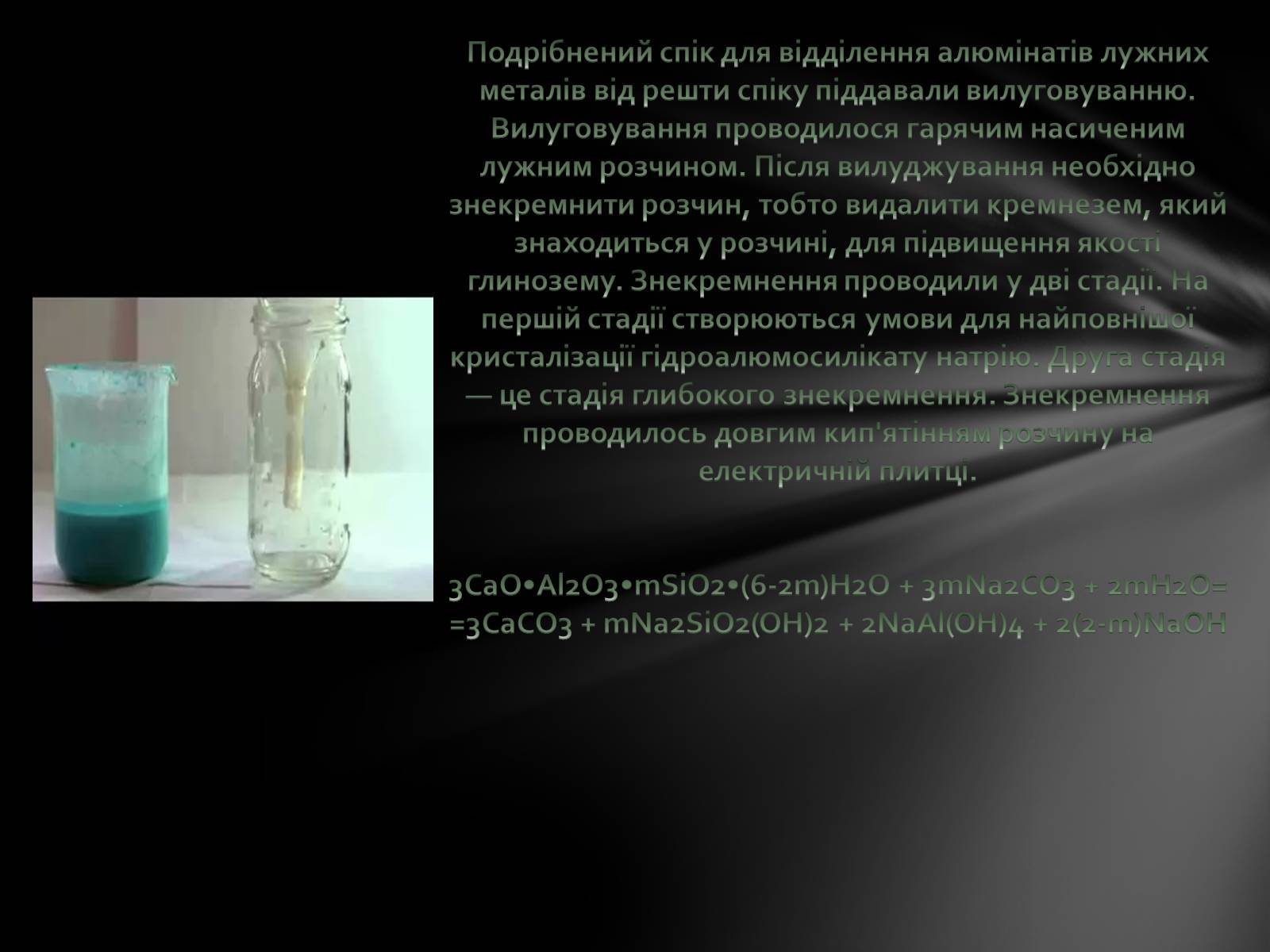 Презентація на тему «Оксид алюмінію» - Слайд #8 Презентація на тему «Оксид алюмінію» - Слайд #8