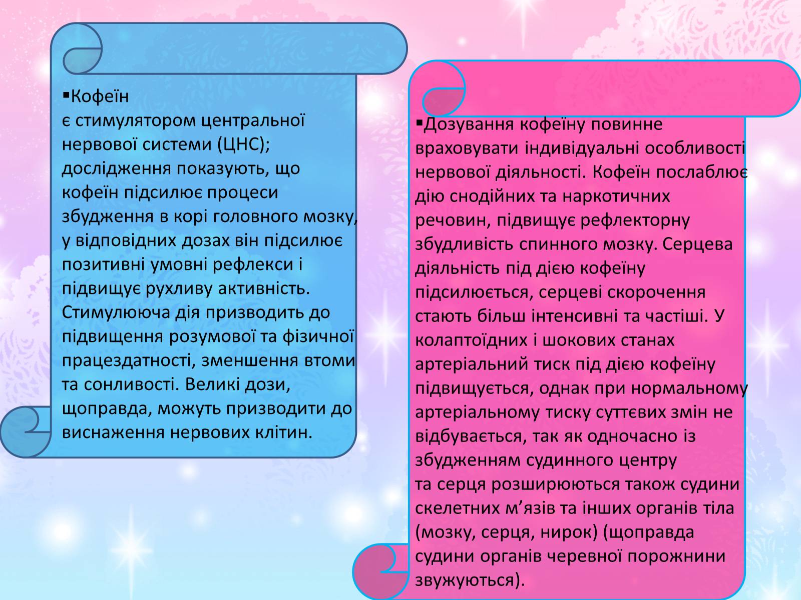 Презентація на тему «Кофеїн» (варіант 2) - Слайд #8 Презентація на тему «Кофеїн» (варіант 2) - Слайд #8