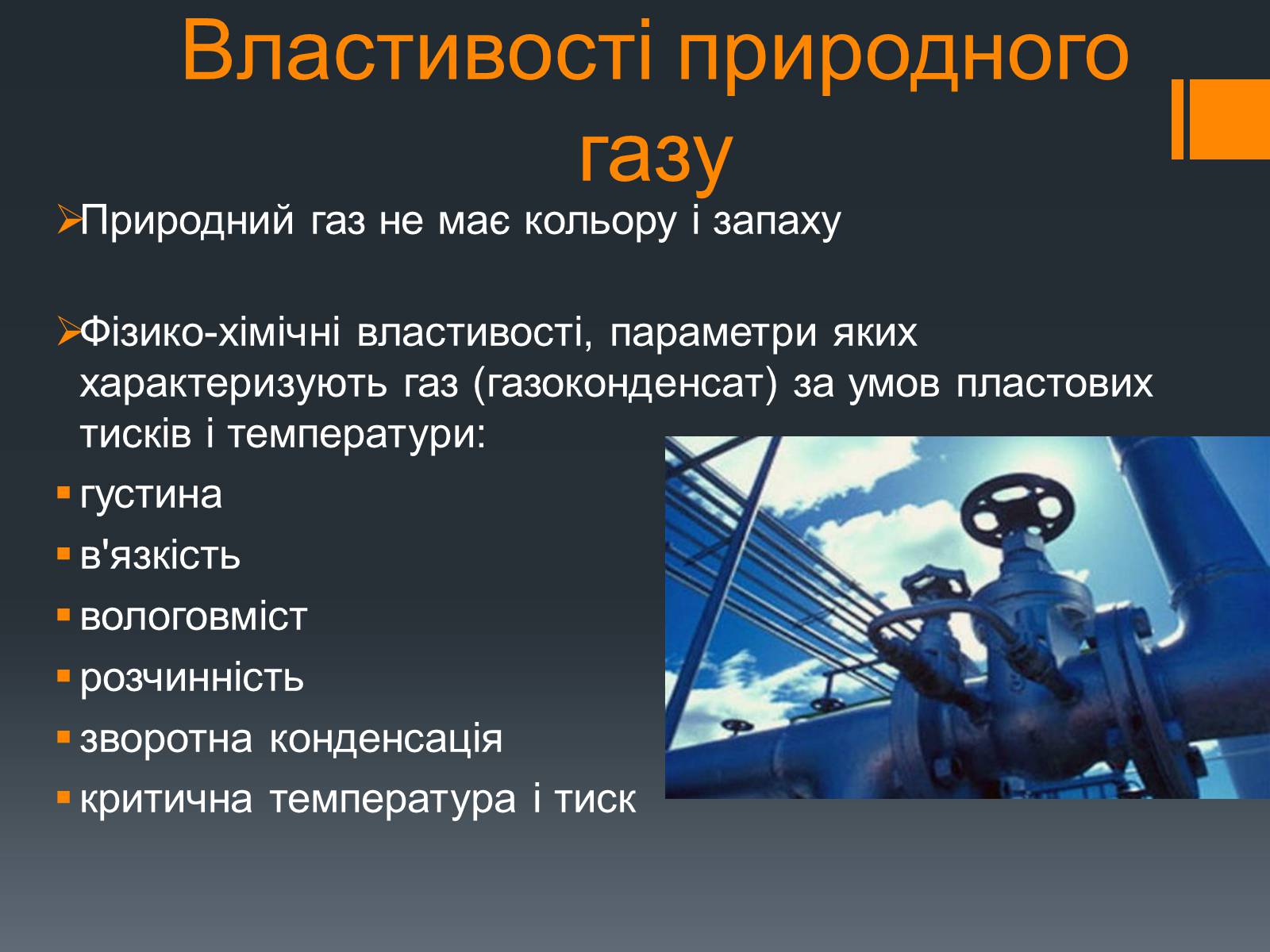 Презентація на тему «Природний газ» (варіант 7) - Слайд #4 Презентація на тему «Природний газ» (варіант 7) - Слайд #4