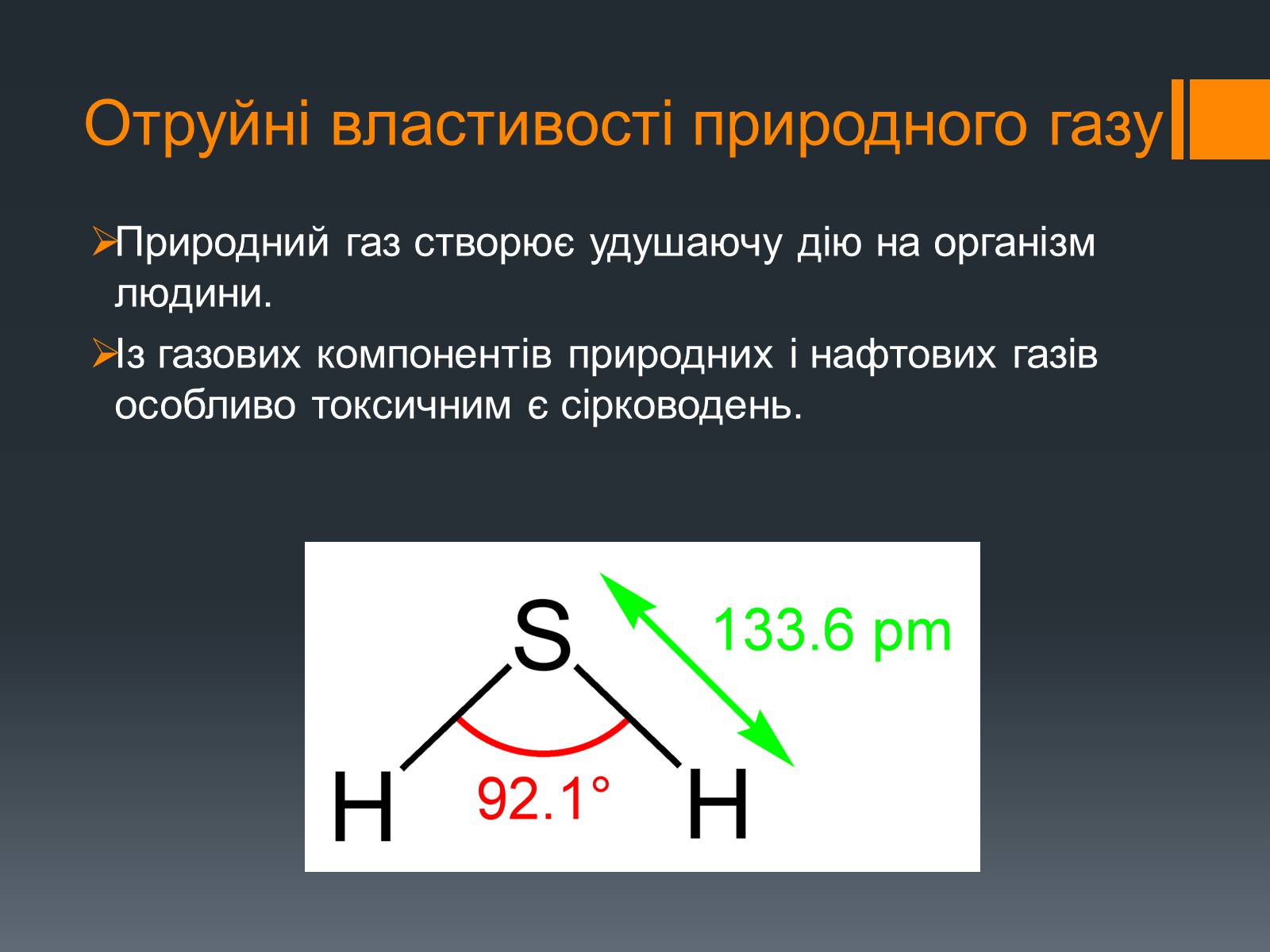 Презентація на тему «Природний газ» (варіант 7) - Слайд #6 Презентація на тему «Природний газ» (варіант 7) - Слайд #6